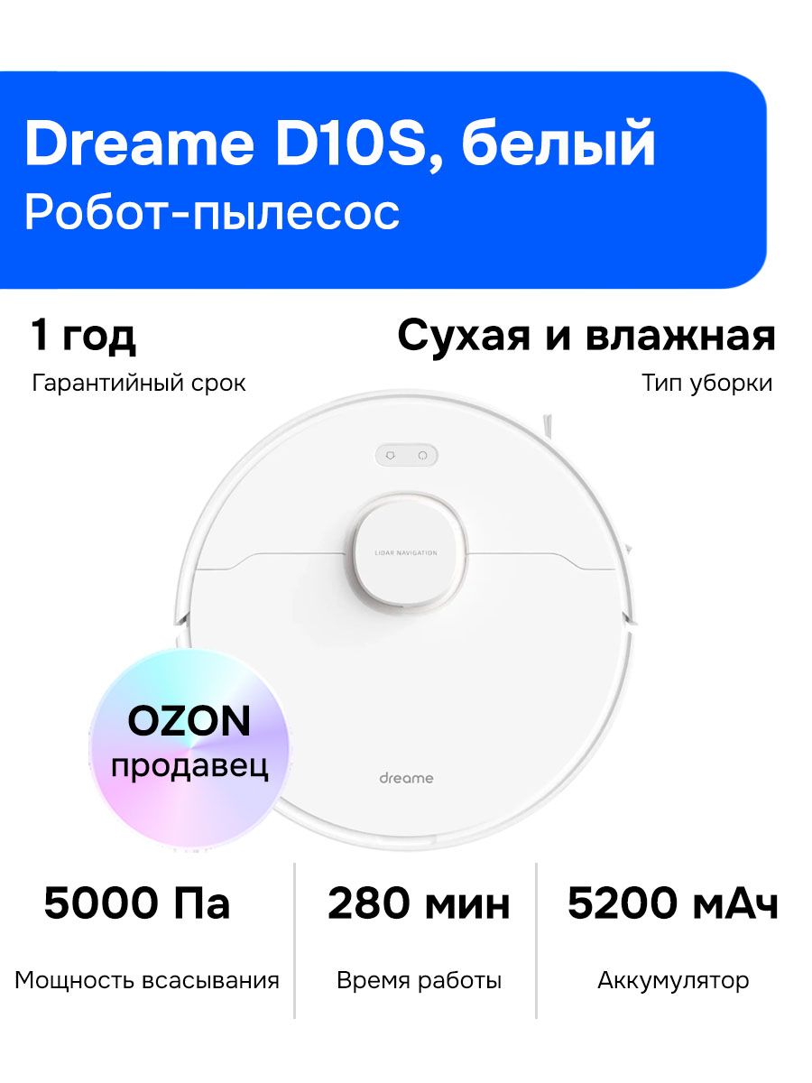 Роботы-пылесосыDreame