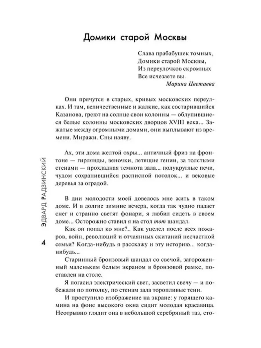 «Загадки истории» — фото 3