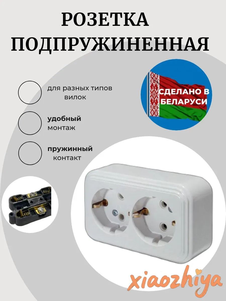 Розеткаподпружиненнаядвойнаянакладная