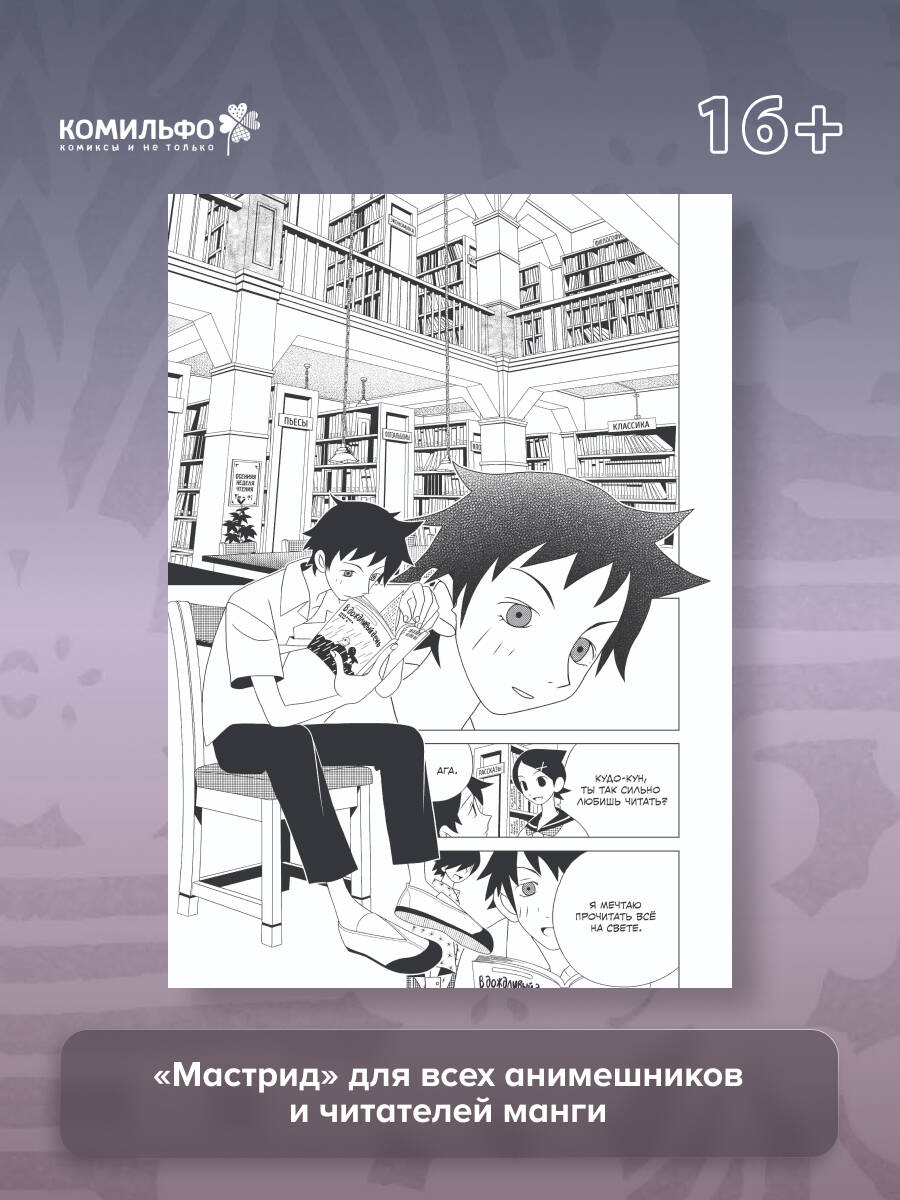Прощайте, горе-учитель. Книга 2 | Sayonara, Zetsubou-Sensei, Vol. 2 - Ozon image 3