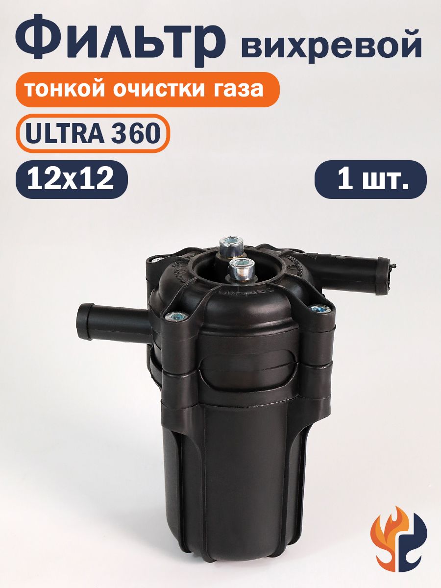 ВихревойгазовыйфильтрсотстойникомALEXUltra36012x12отYOTA(1ШТУКА)
