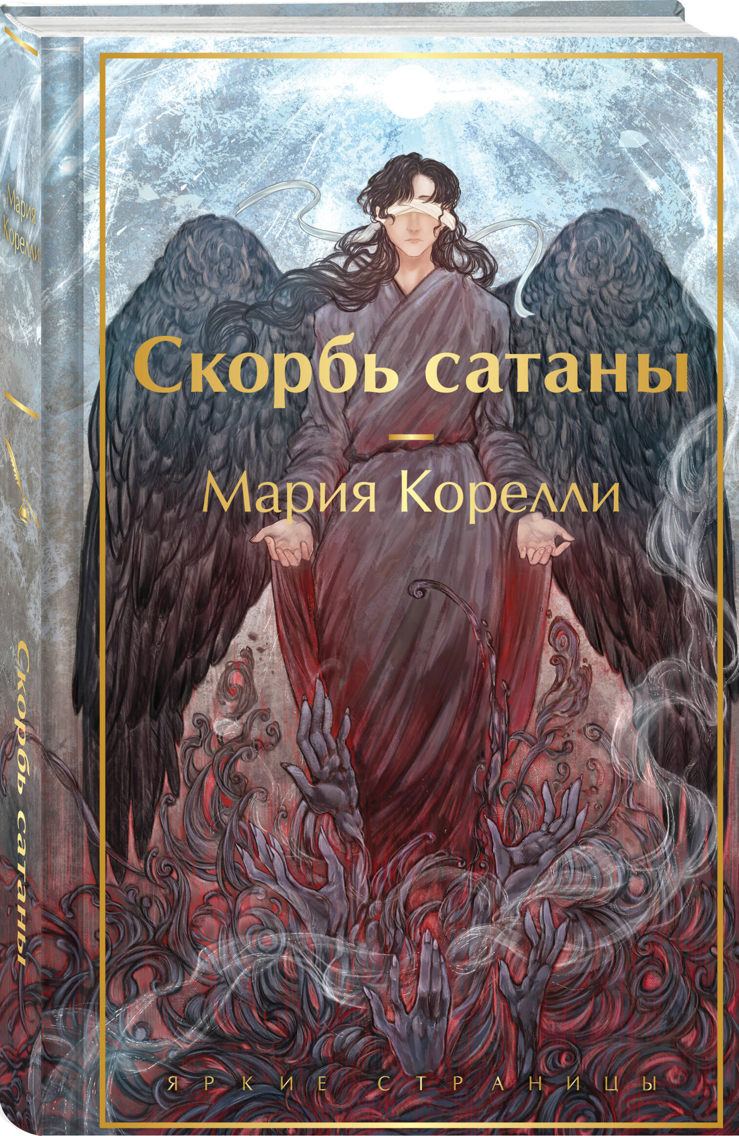 Скорбь сатаны | The Sorrows of Satan - Ozon image 5
