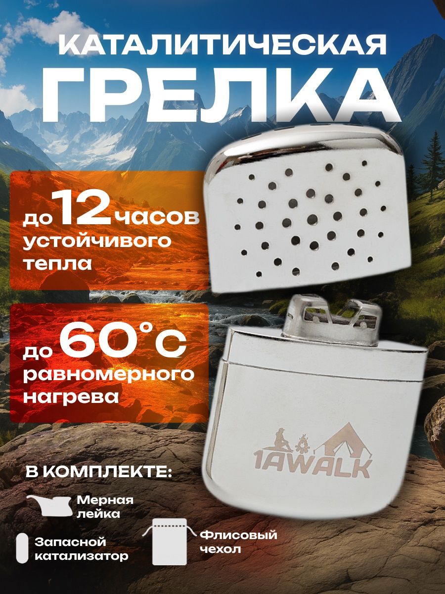 Каталитическаягрелка