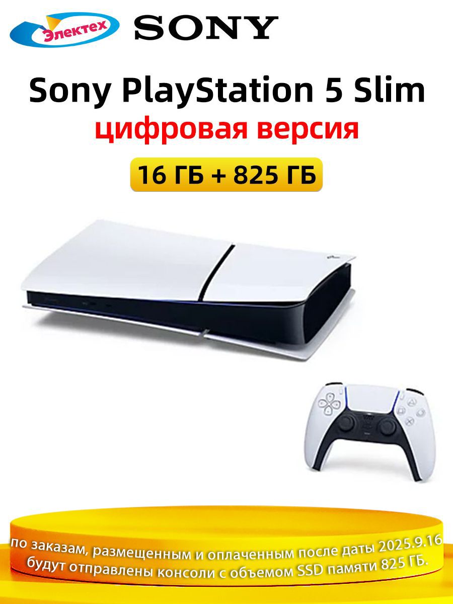 ИгроваяприставкаSonyPlayStation5PS5Slim825ГБ(цифроваяверсия)UltraHD4KГлобальнаяверсияPусскийязык