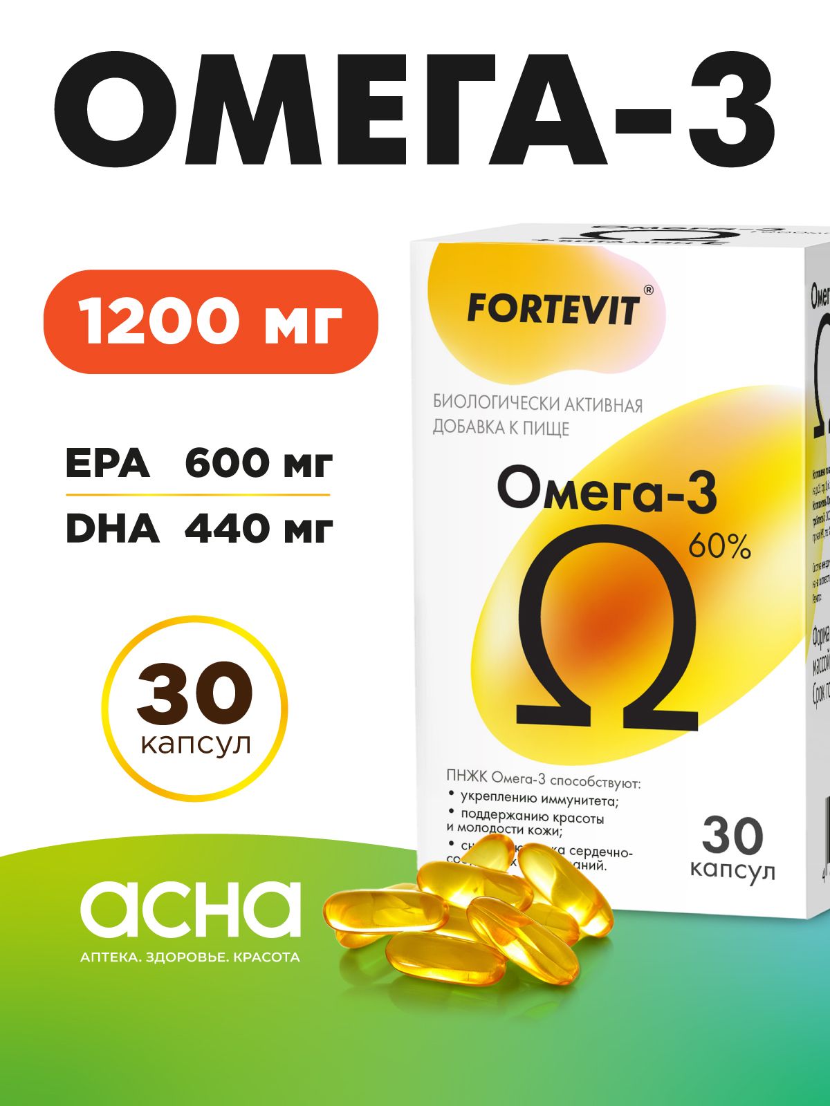 Рыбийжиромега3,длявзрослыхFortevitPro,30штАПТЕКААСНА