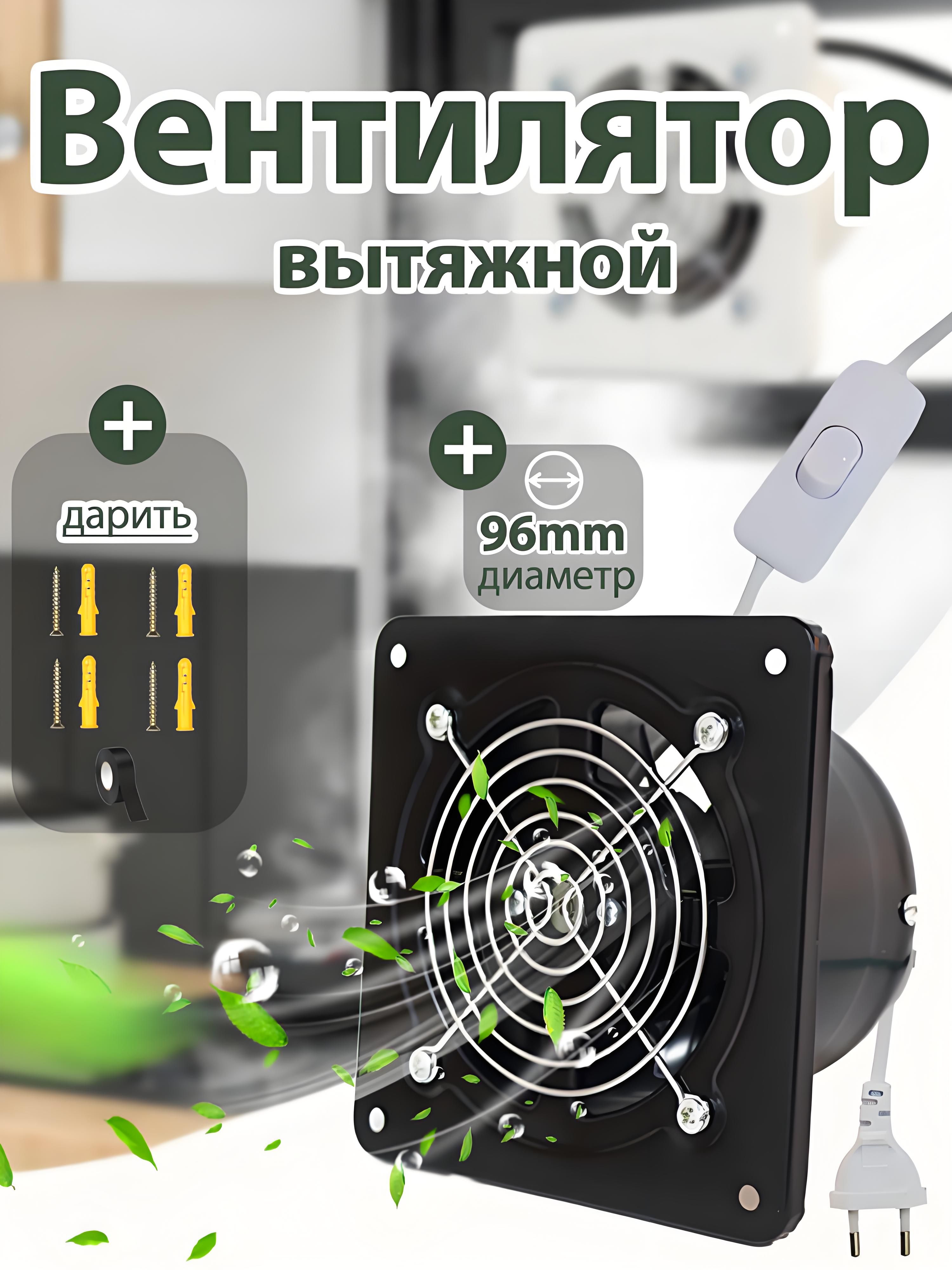 Вентиляторканальный96мм140м3/чметаллический(настенный,вытяжной,канальный)
