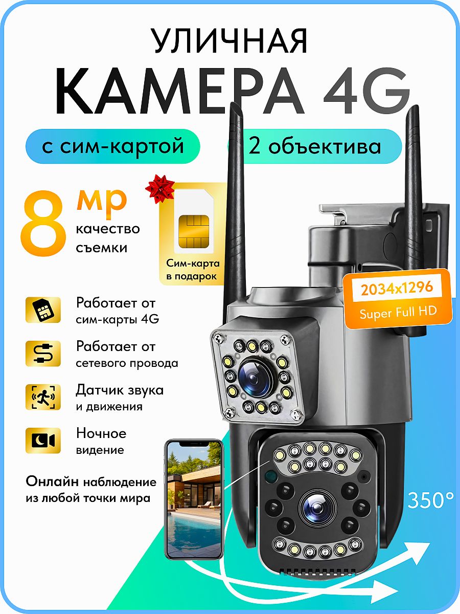 Камеравидеонаблюденияуличная,4G,(К2)