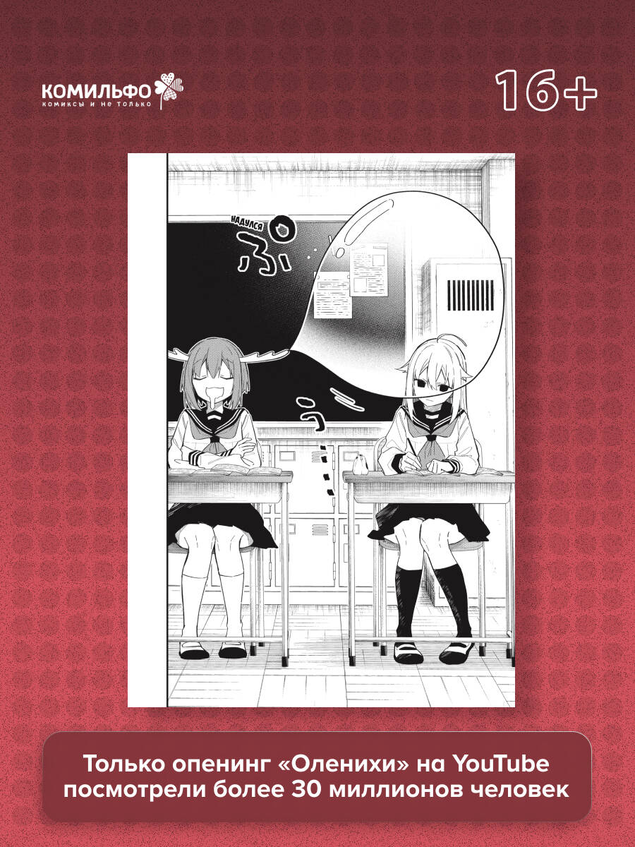 Моя подруга-олениха, Ноко-тан.Том 3 | My Deer Friend Nokotan, Vol. 3 - Ozon image 2