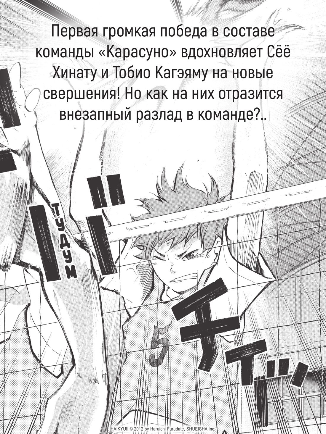 Волейбол! Книга 2. Вперед, команда «Карасуно»! Соперники | Haikyu!! Book 2. Go, Karasuno Team! Rivals - Ozon image 3