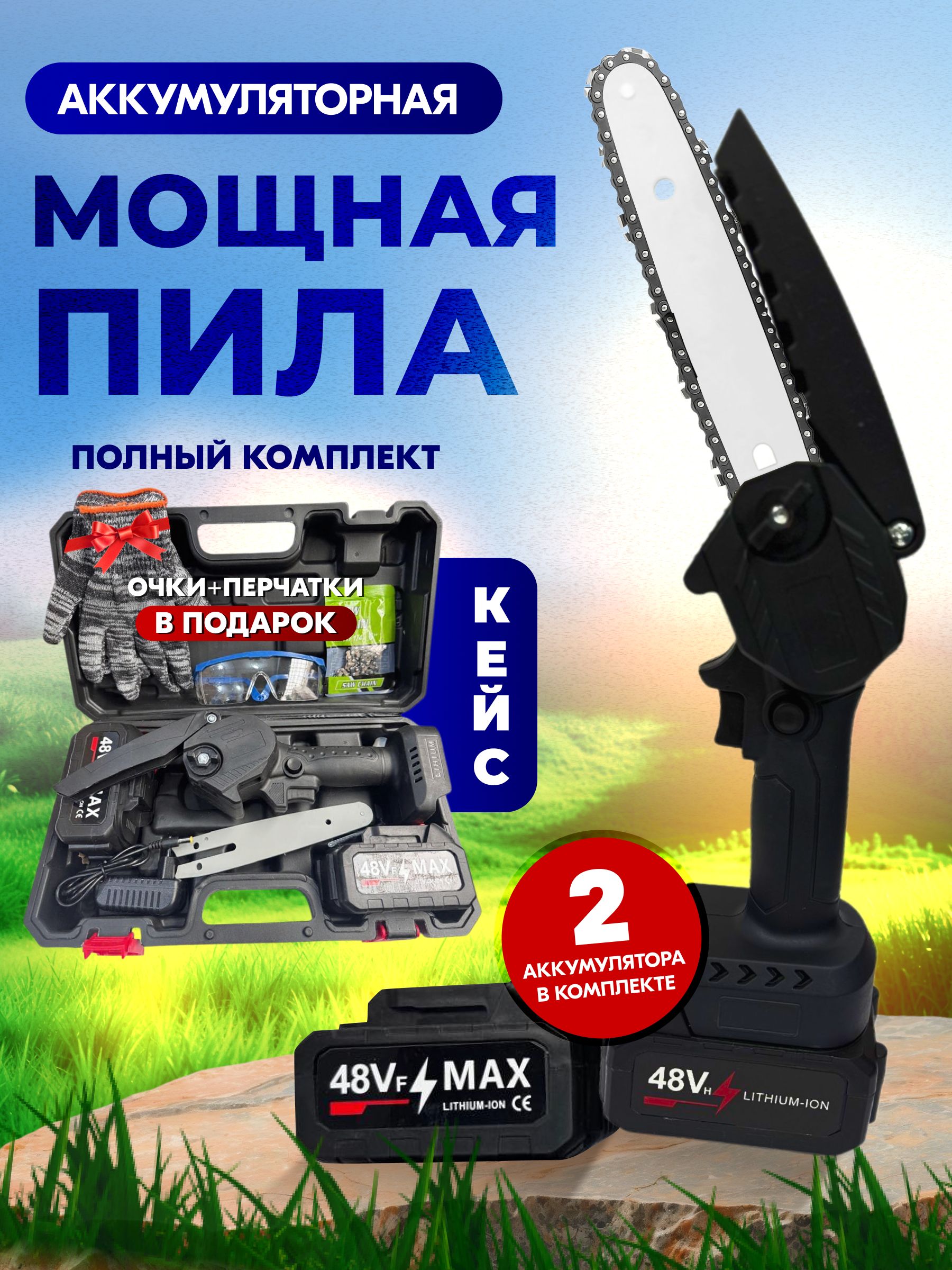 Минипилааккумуляторнаяцепная,циркулярная,ручная,портативная,садовая,электрическаясдвумяаккумуляторамивкейсе.Минисучкорез.