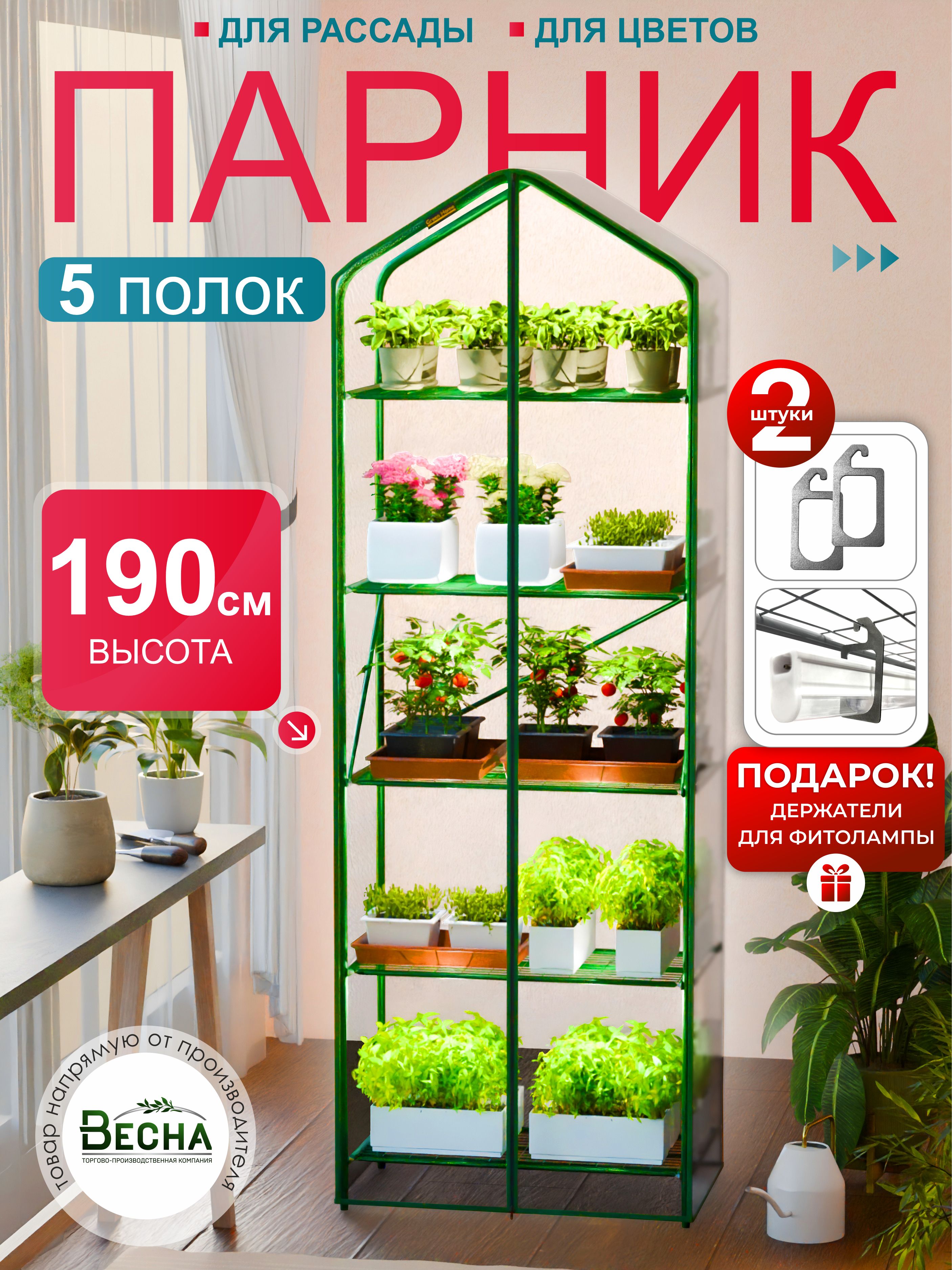 Парник-стеллаждлярассады5полок,домашняяминитепличка