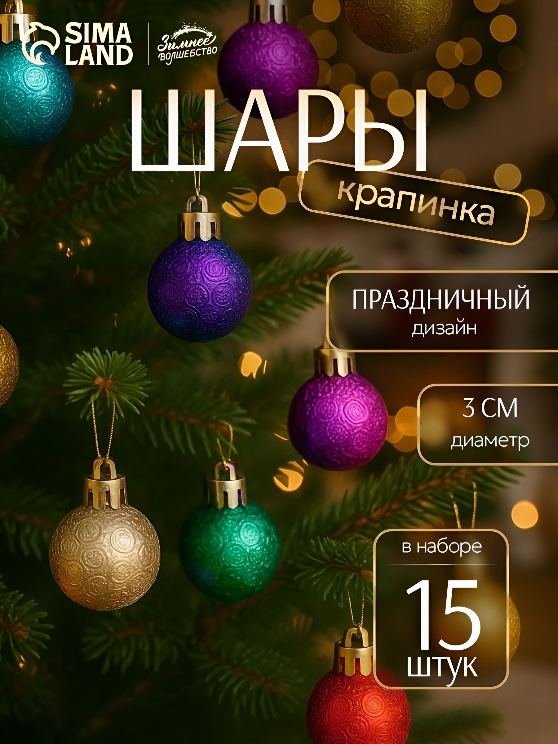 НовогодниеигрушкиЗимнееволшебство