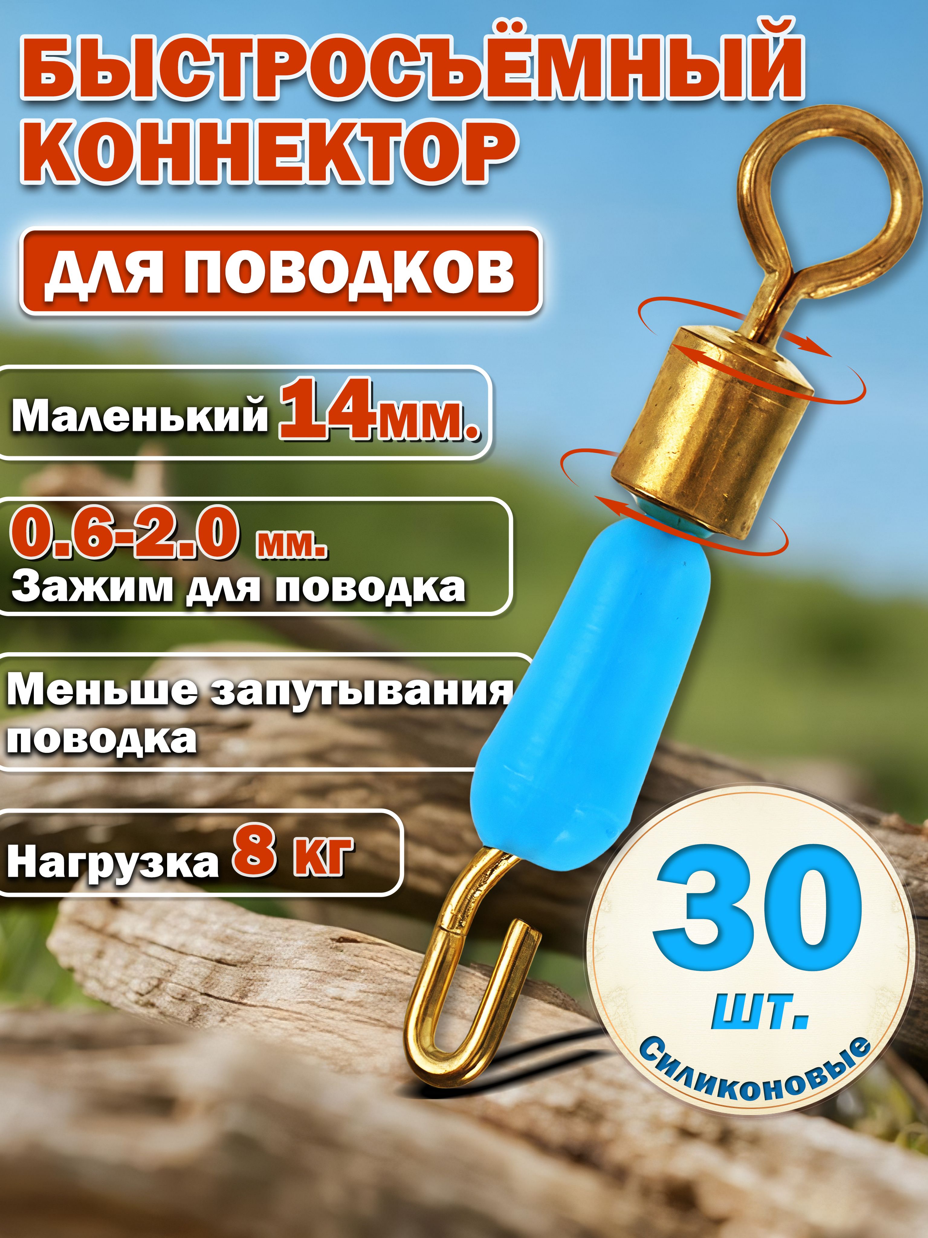Быстросъемдлярыбалки,быстросъемдляповодков,(14мм,30шт.)дляповодканабор,вертлюгидлярыбалки
