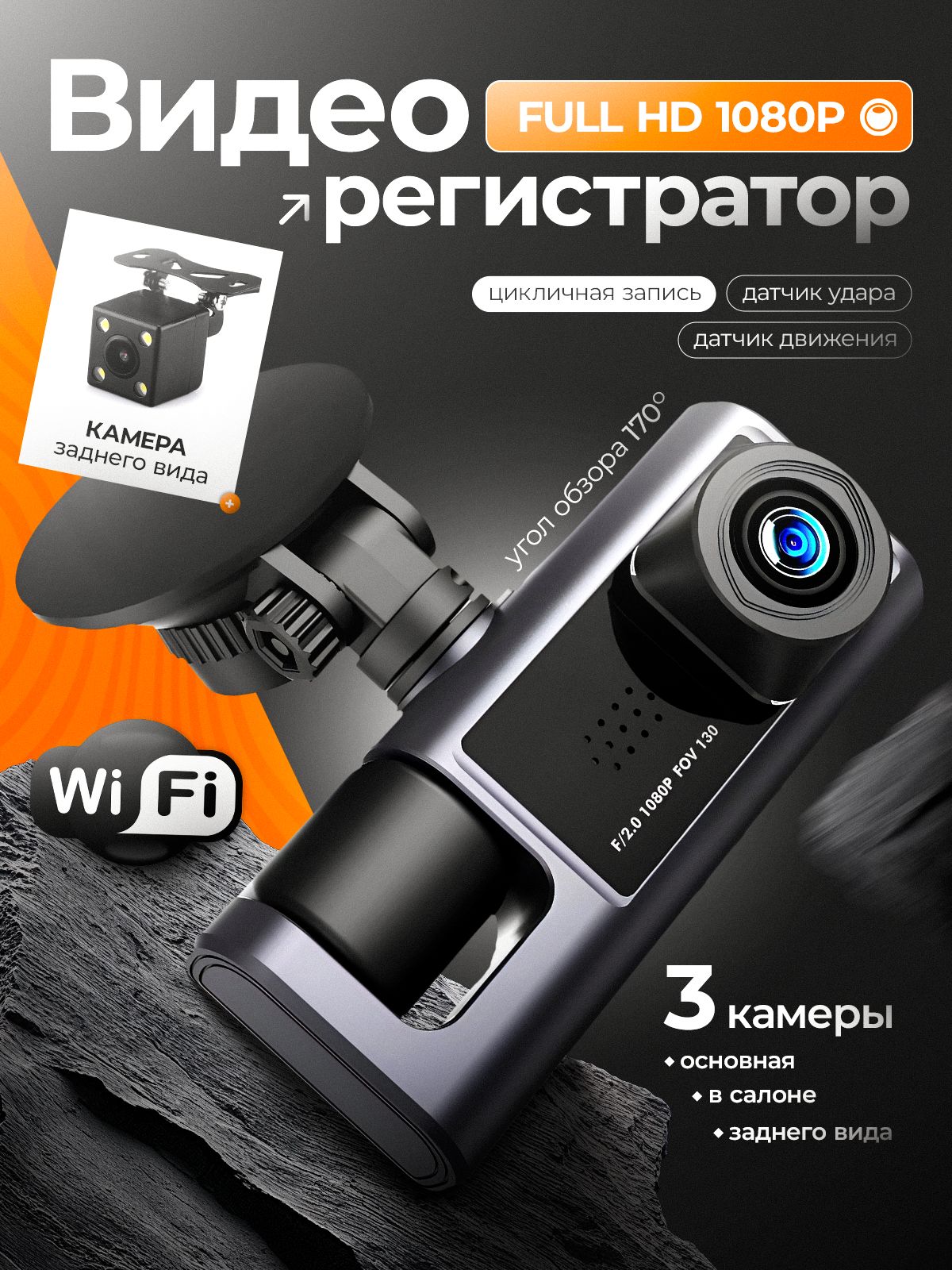 Видеорегистраторавтомобильныесwifiскамеройзаднеговида