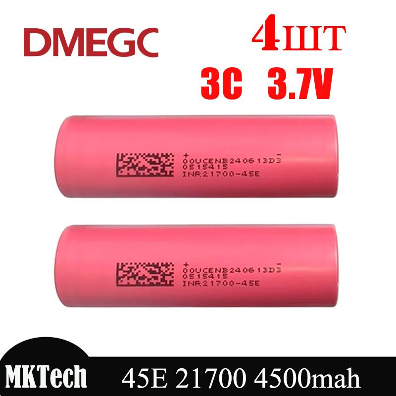 DMEGCINR2170045E21700Батарея3,7Вмакс.3C