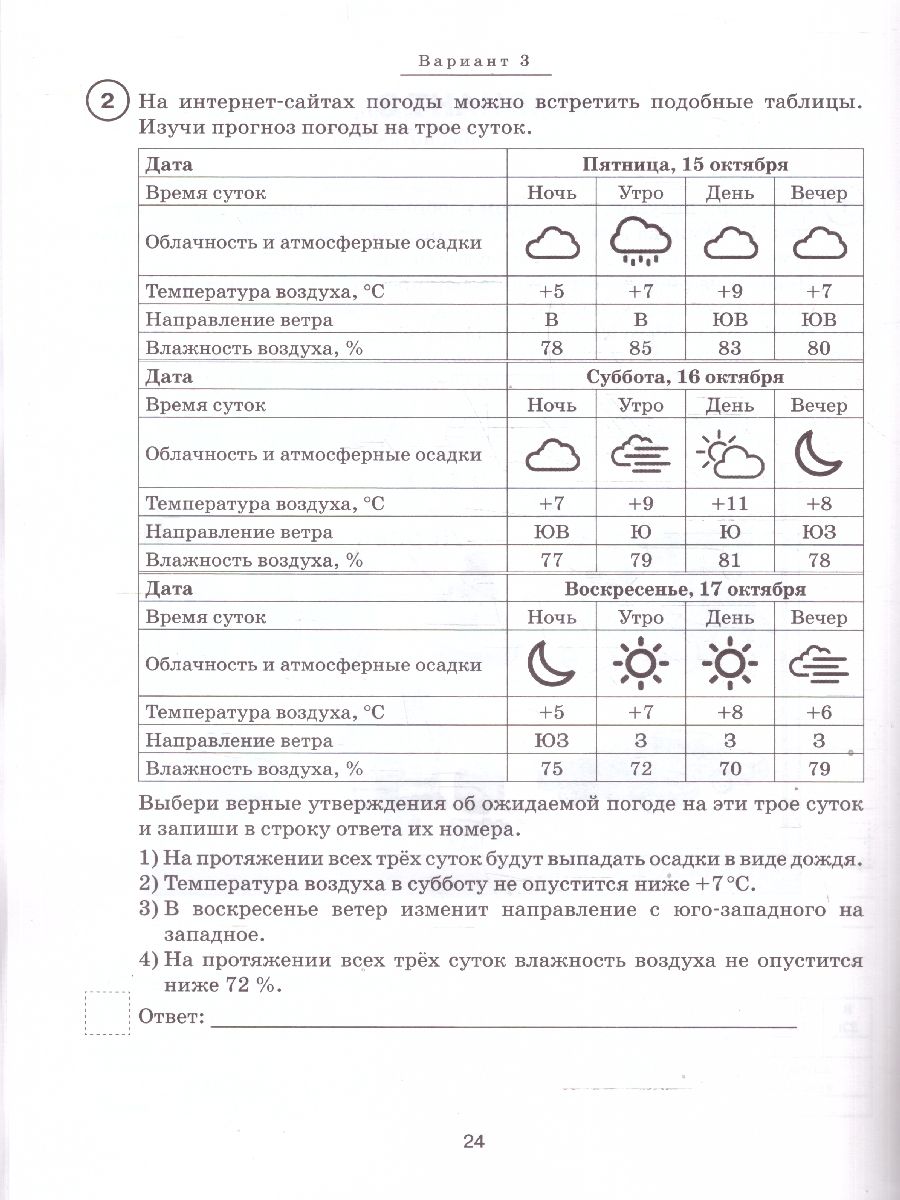 «ВПР 2026 Окружающий мир 4 класс. 10 тренировочных вариантов. ФГОС Новый» — фото 4