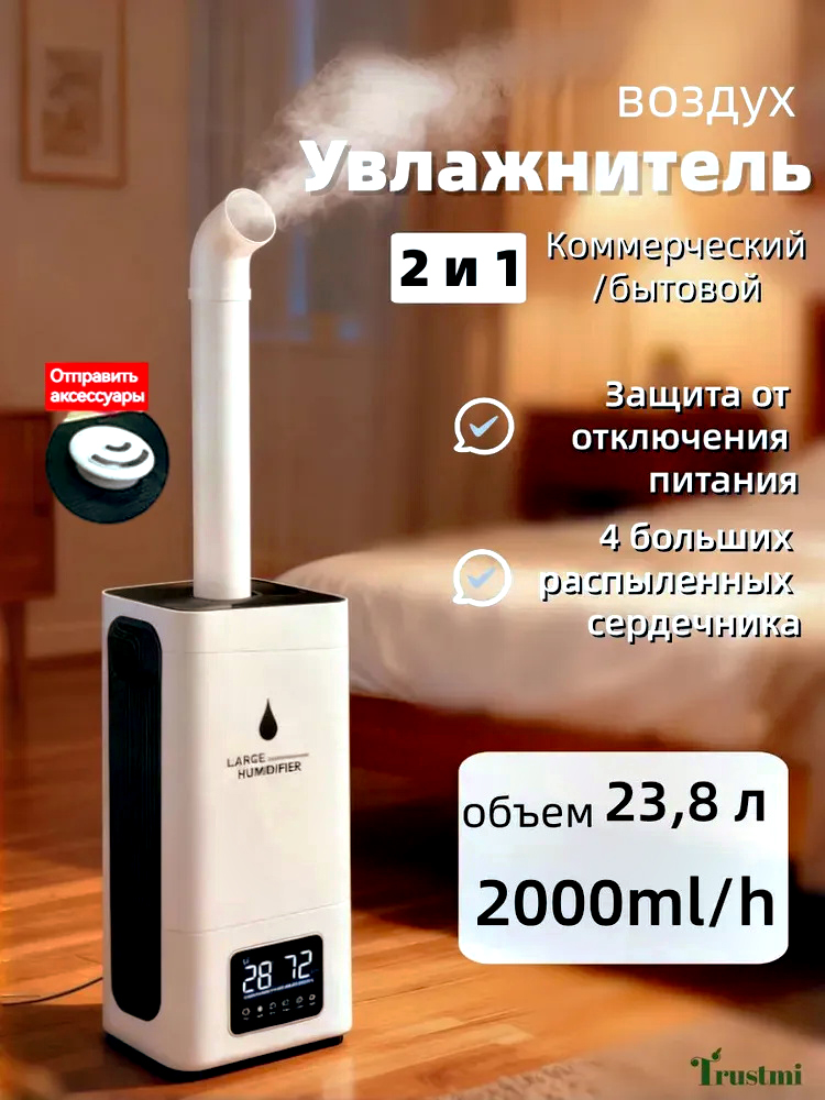TRUSTMIУвлажнительвоздухаУльтразвуковойувлажнитель,Увлажнительвоздуха,23.8л,большойемкости,белый