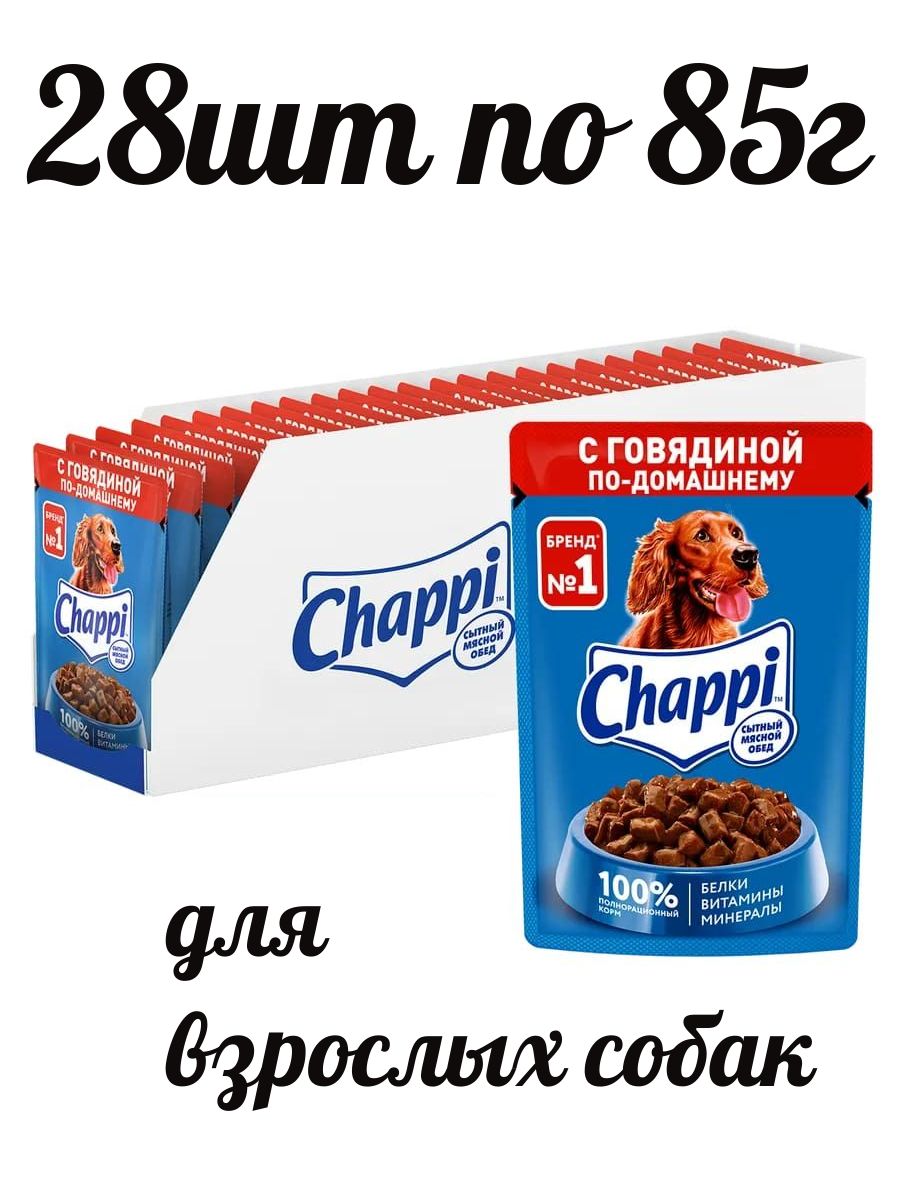 ВлажныйкормChappiдлясобакГовядинапо-домашнему,28штх85г