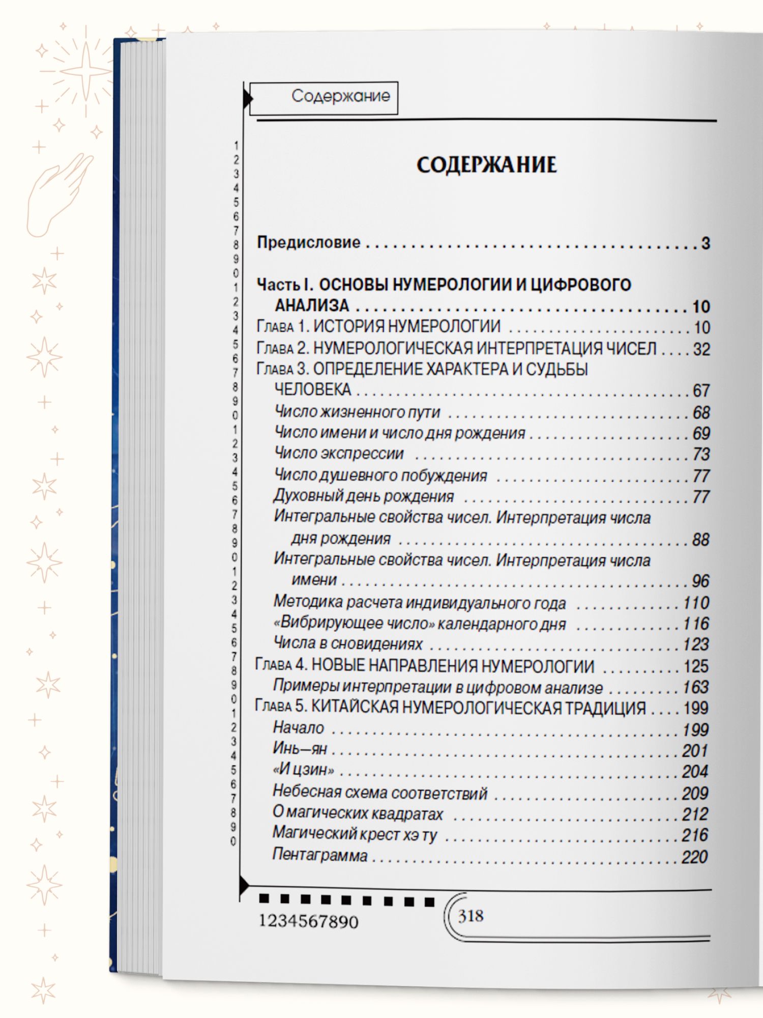 Книга Нумерология. Тайны чисел | Numerology. Secrets of Numbers - Ozon image 5
