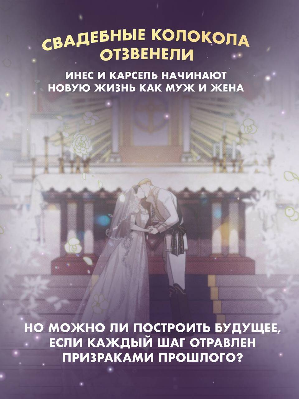 «Этот брак обречен на провал. Том 2 лимитированный мерч» — фото 3