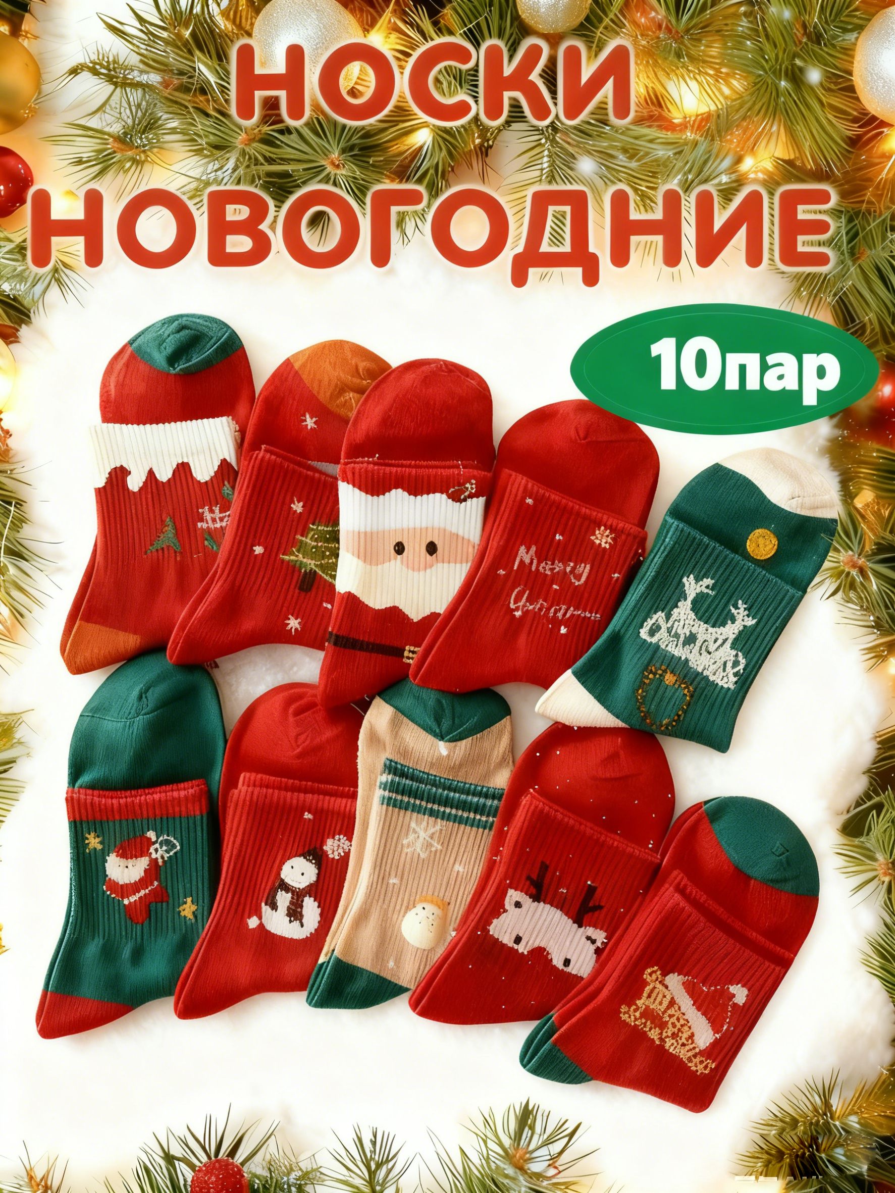 НоскиWOM0308,10пар