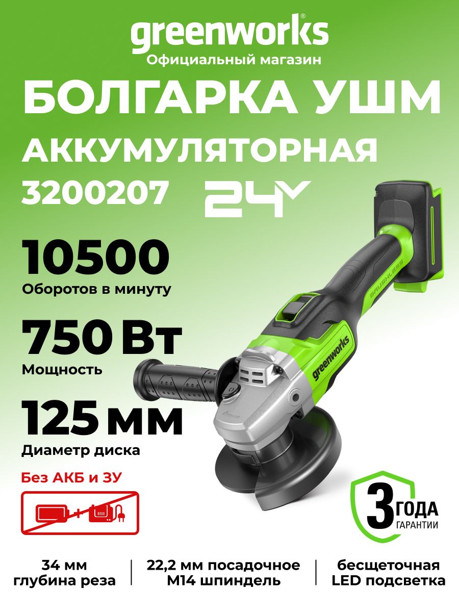 БолгаркаУШМаккумуляторная24V,125мм,безАКБиЗУ,3200207,GD24AG,бесщеточная