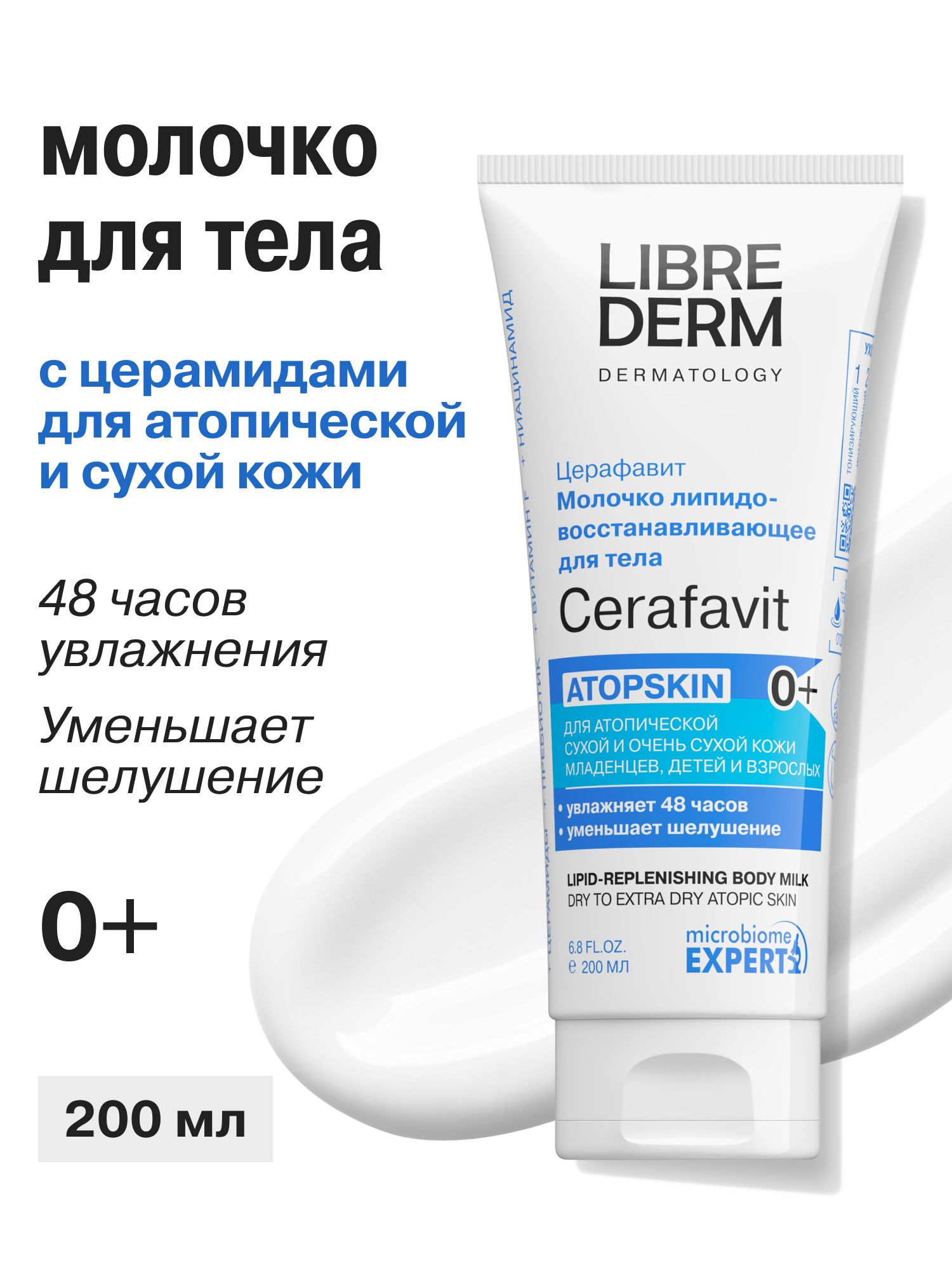 LIBREDERMМолочкодлятелаЦерафавитдлясухойатопическойкожисцерамидамиипребиотиком200мл