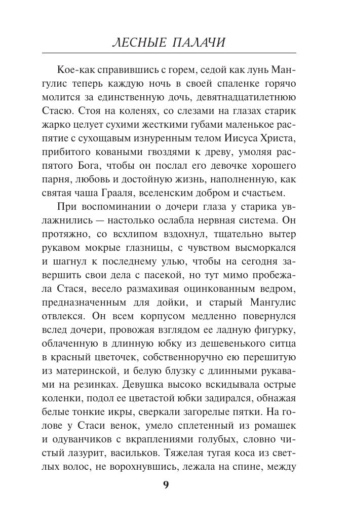 Лесные палачи | Forest Executioners - Ozon image 6