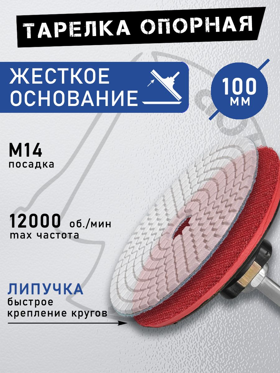 ТарелкаопорнаядляУШМидрели100ммслипучкойтонкая