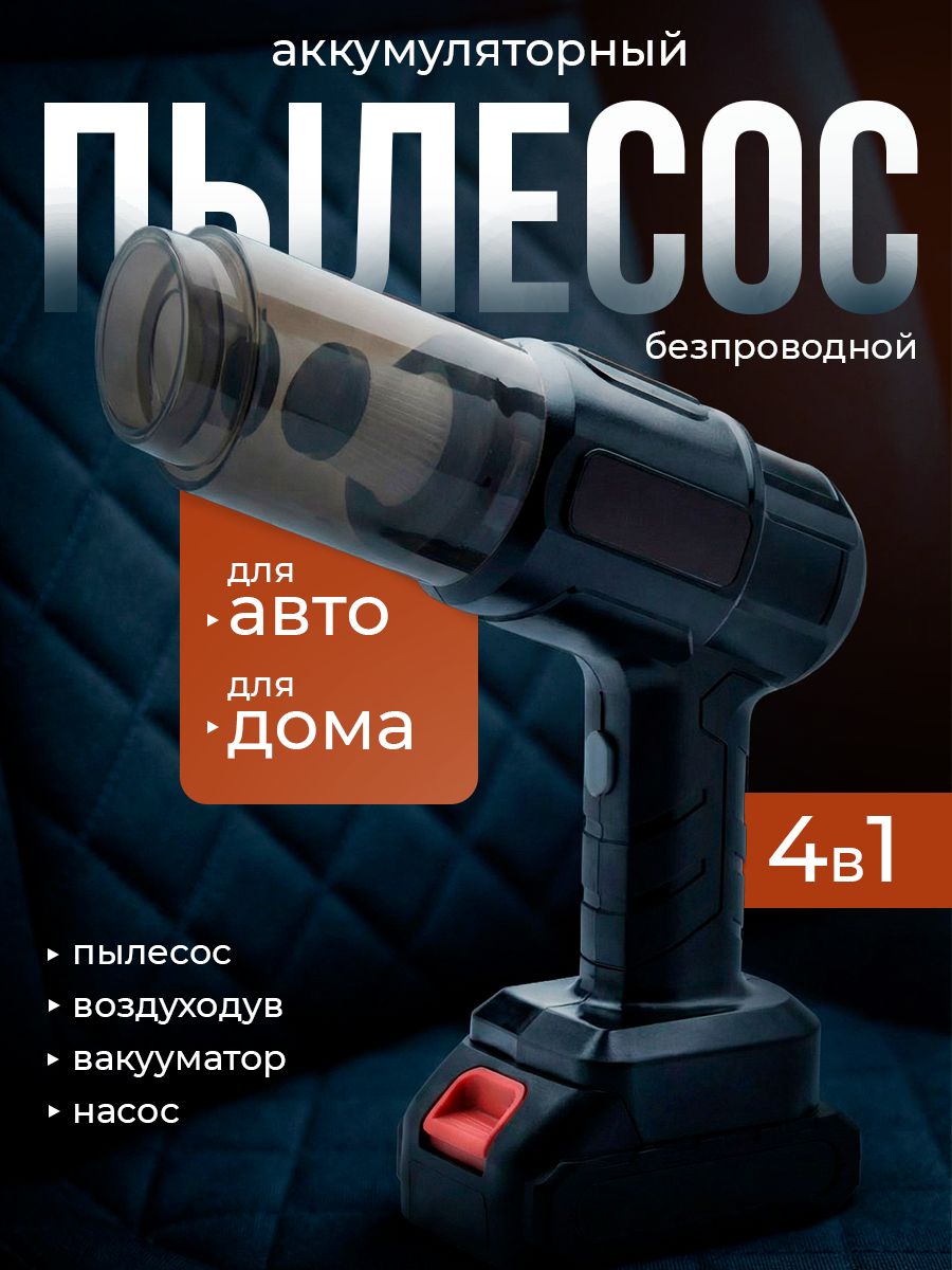 пылесосдляавтомобиля