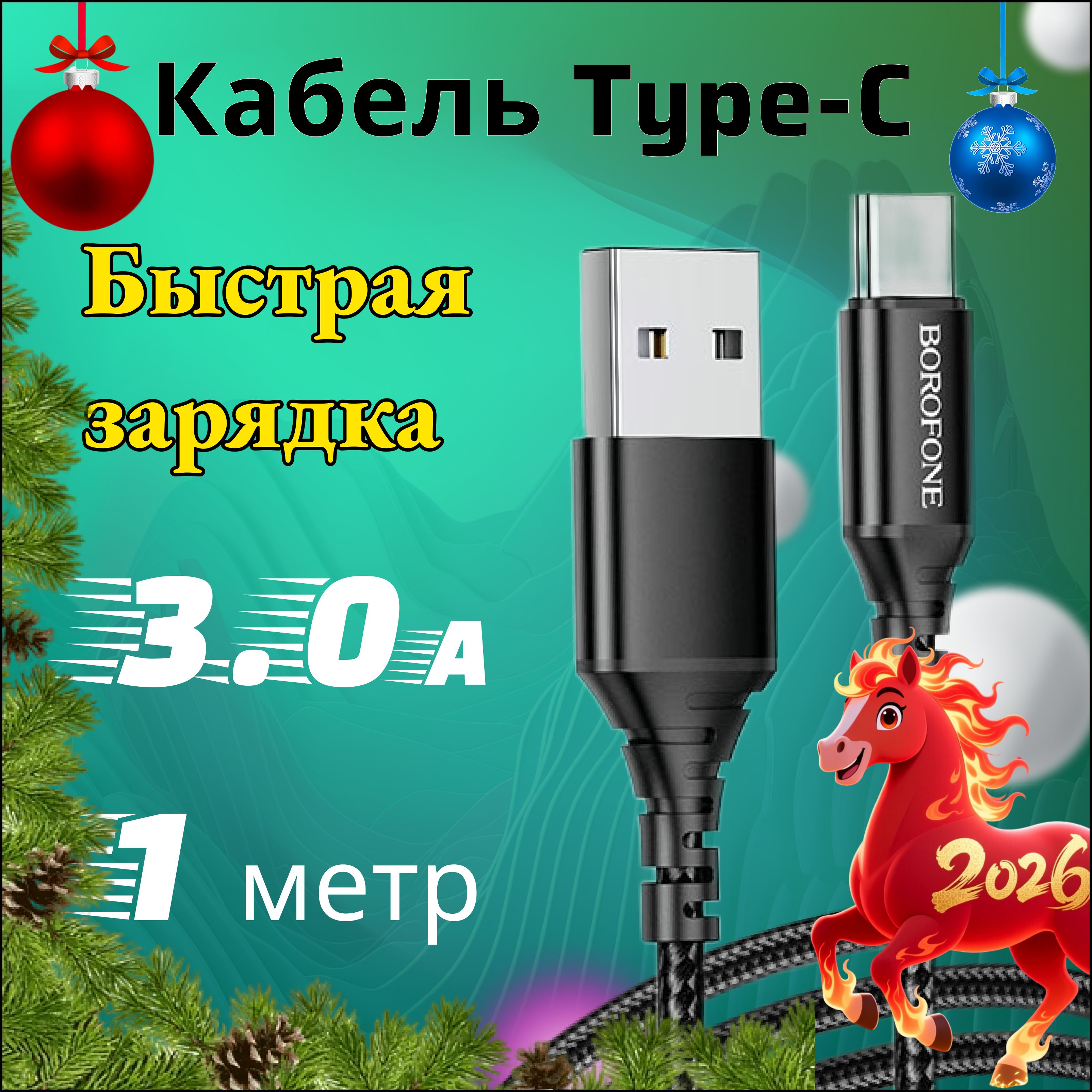 ЗарядноеустройстводлятелефонаКабельusbtypec1метрдлябыстройзарядкисмартфона3А,дляiphone15тайпси/Прочныйшнурusbtype-c