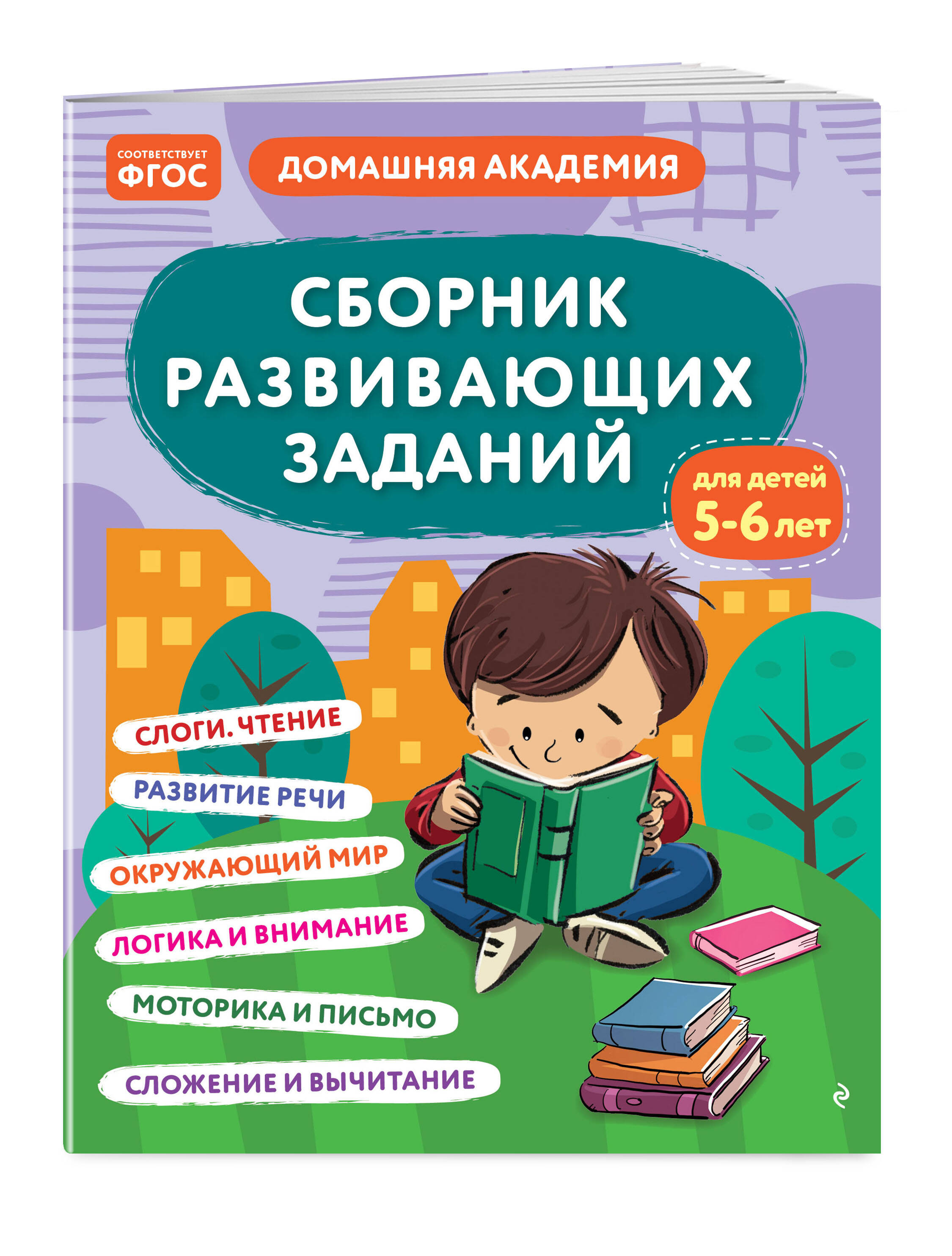 «Сборник развивающих заданий для детей 5-6 лет» — фото 4