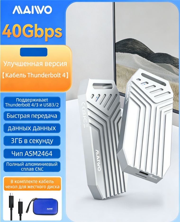 КоробкадляжесткогодискаMaiwoUSB4.0(протоколM.2NVMEдляSSD/внешняякоробкаизматериаласобработкойCNC/скоростьпередачи40Гбит/с,модельK1695)