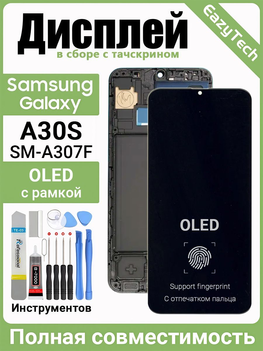 Дисплейвсборе(тачскрин+рамка)дляSamsungGalaxyA30S(SM-A307F).OLED,идеальнаясовместимость.Вкомплектеинструменты.Цвет:черный.