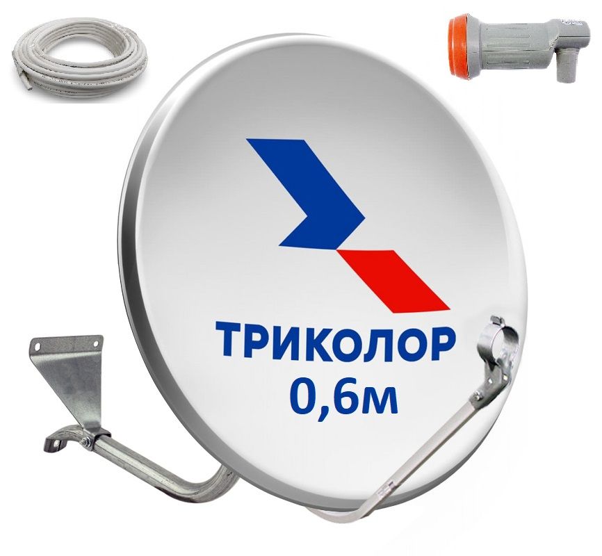 АнтеннаспутниковаяОБЛЕГЧЕННАЯ0,6метраАУМCTB-0.6ДФ-1.20.55logoStслогоТриколорскронштейном+конвертор1вых