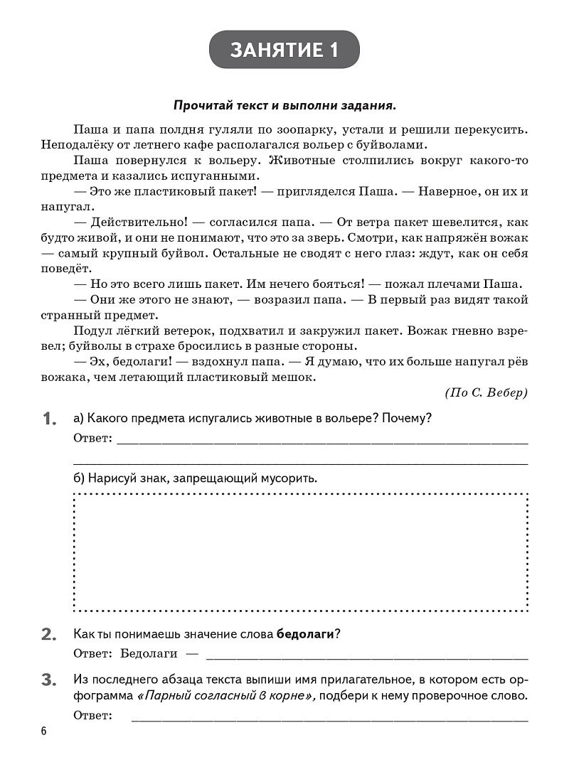 «Летние задания. К 1 сентября готовы. 3 класс. 3-е изд.» — фото 4