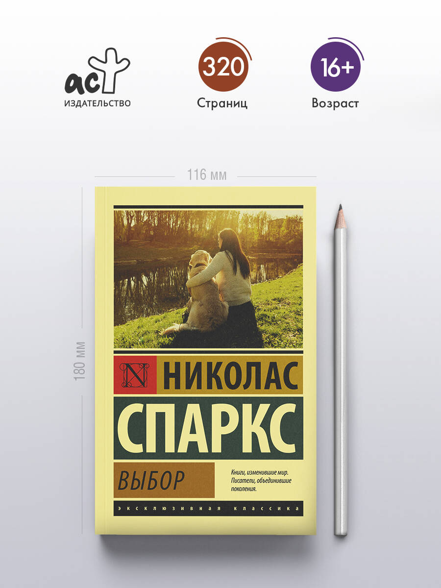 Выбор | Choice - Ozon image 1