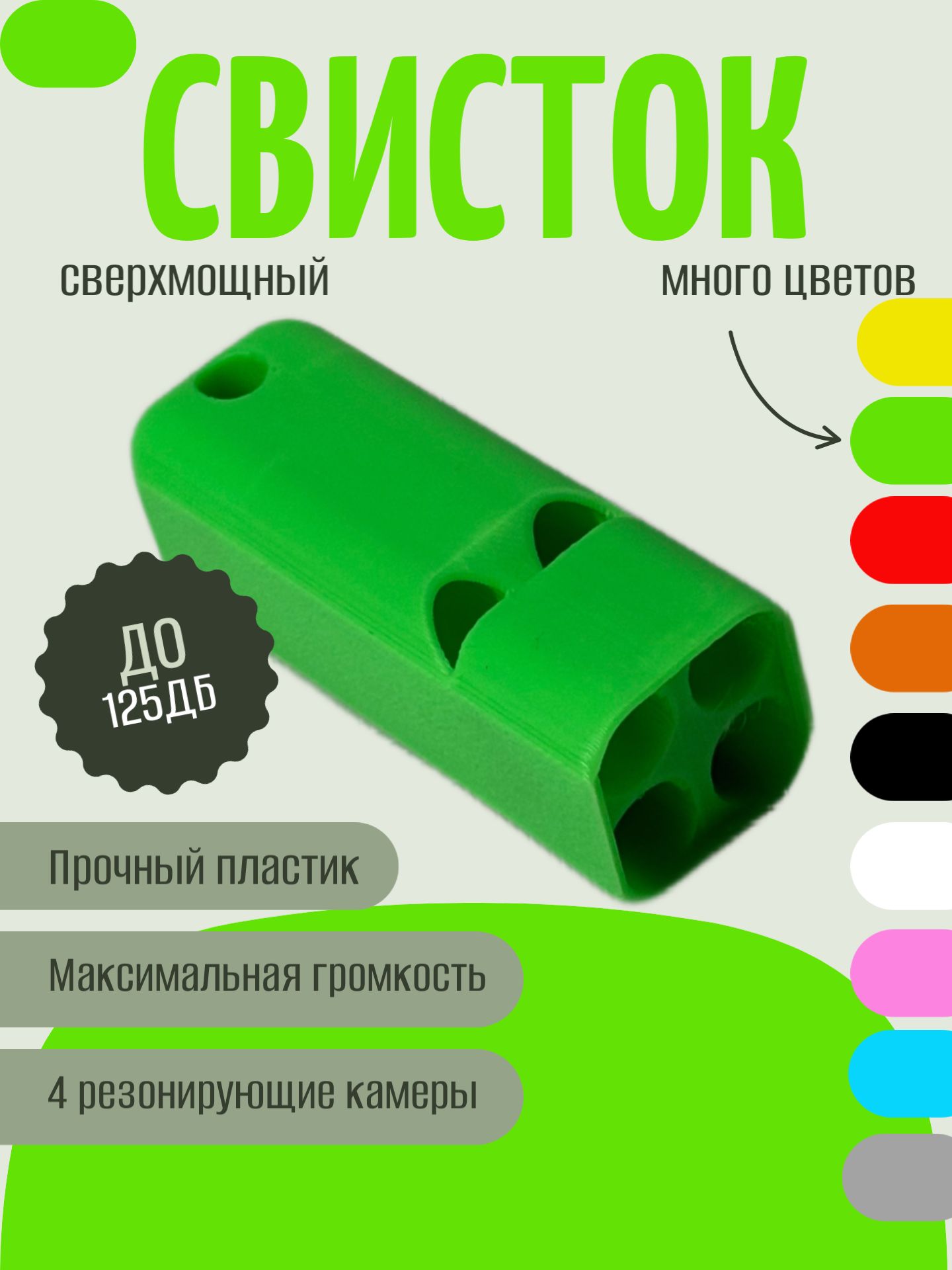 Свистоксверхмощныйчетырёхтрубныйэкстремальный,Зеленый