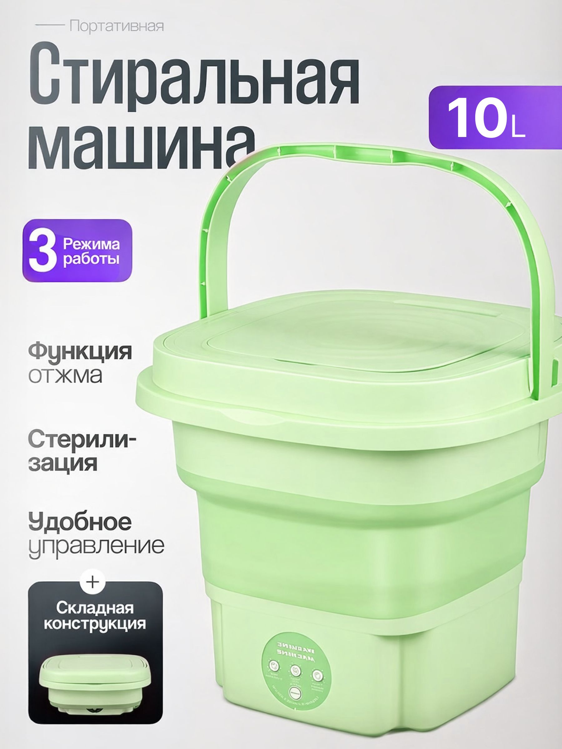 Министиральнаямашинка10л,2кг,складнаяпортативная,40W