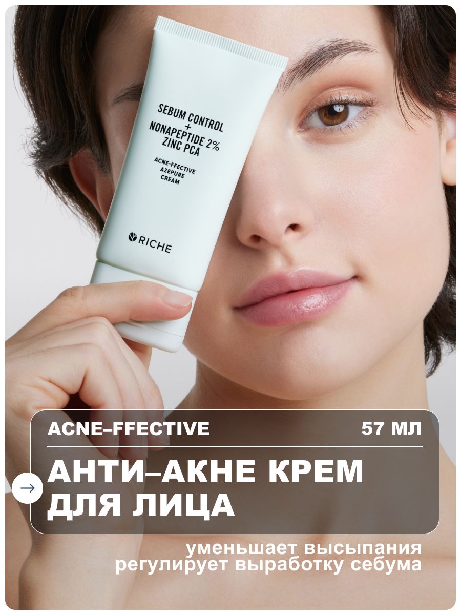 Крем для лица RICHE анти-акне с азелаиновой кислотой для проблемной кожи