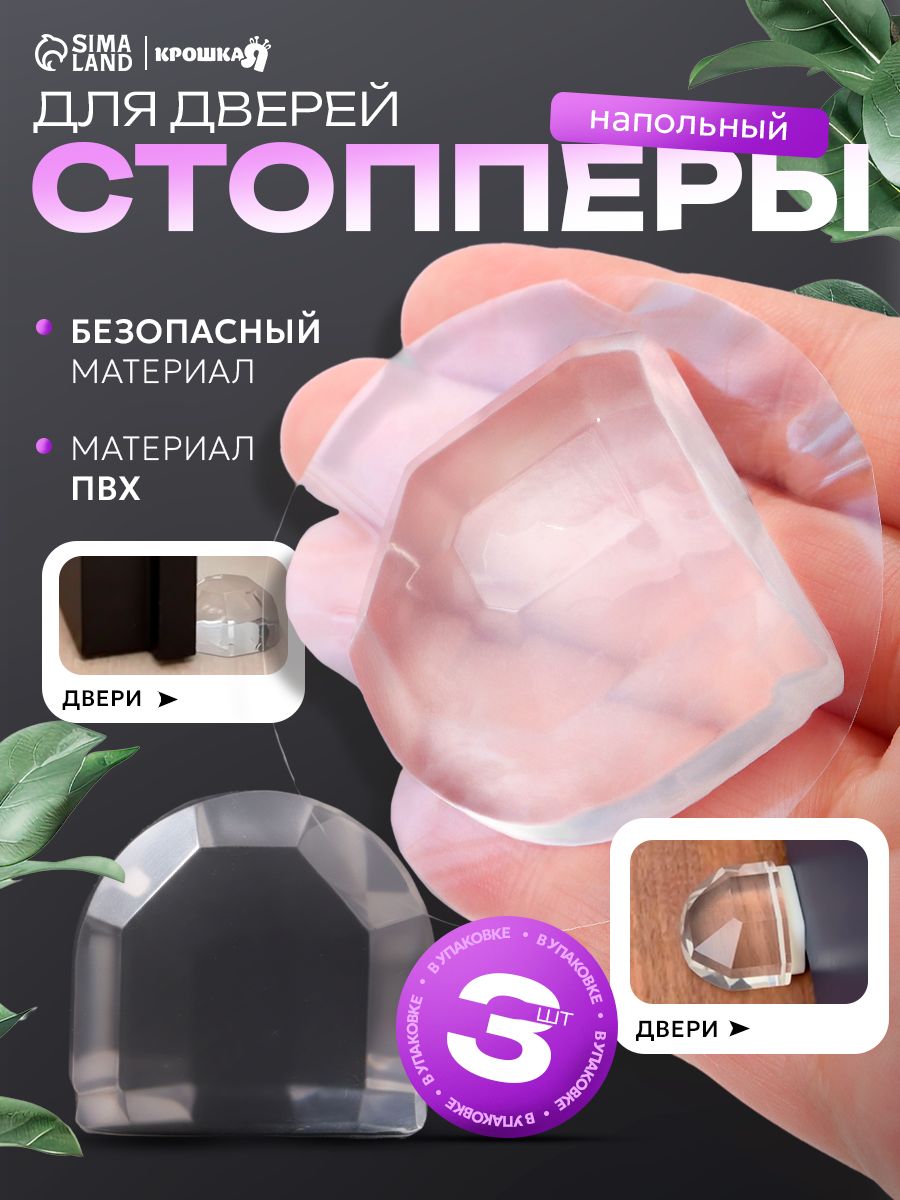 Стоппердлядвери/ограничительдверинапольный