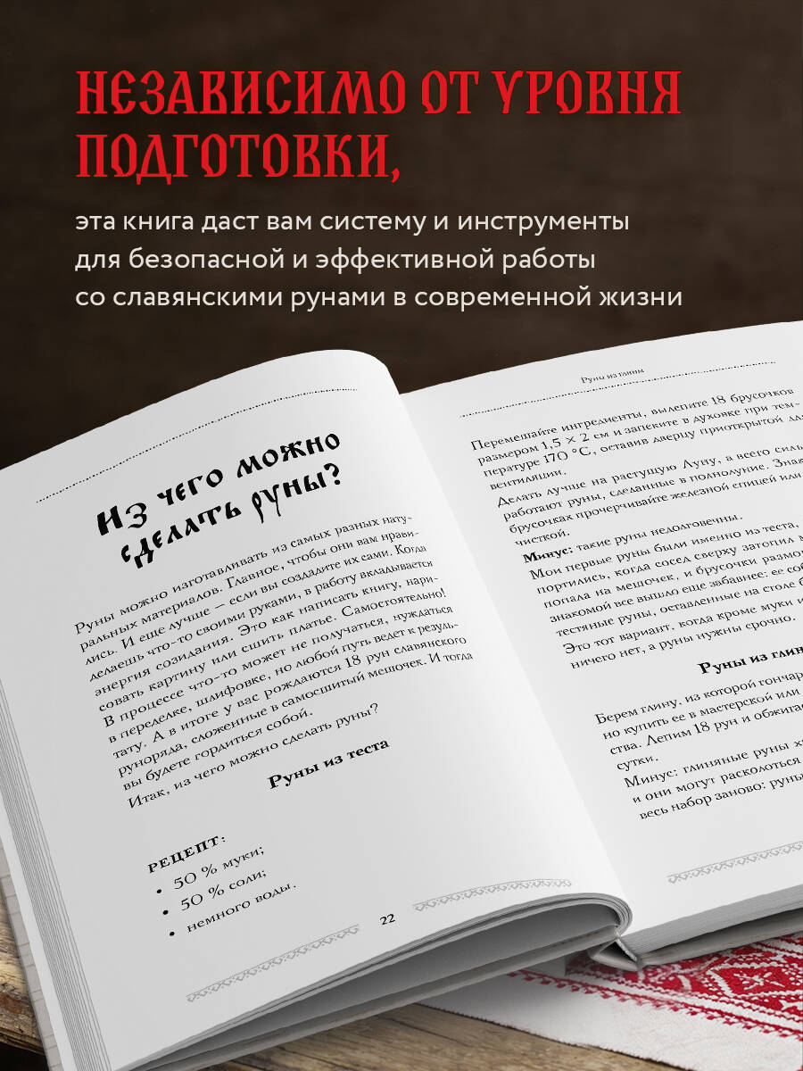 Славянские руны. Толкования, гадания, практики. Тайная сила и магия наших предков | Slavic Runes. Interpretations, Divination, Practices - Ozon image 4