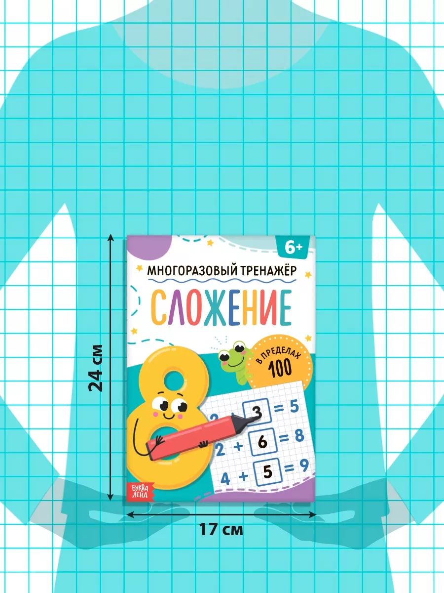 Тренажер по математике 1 класс, Буква-Ленд, учимся считать до 100 | Math Workbook 1st Grade, Bukva-Land, Learning to Count up to 100 - Ozon image 1