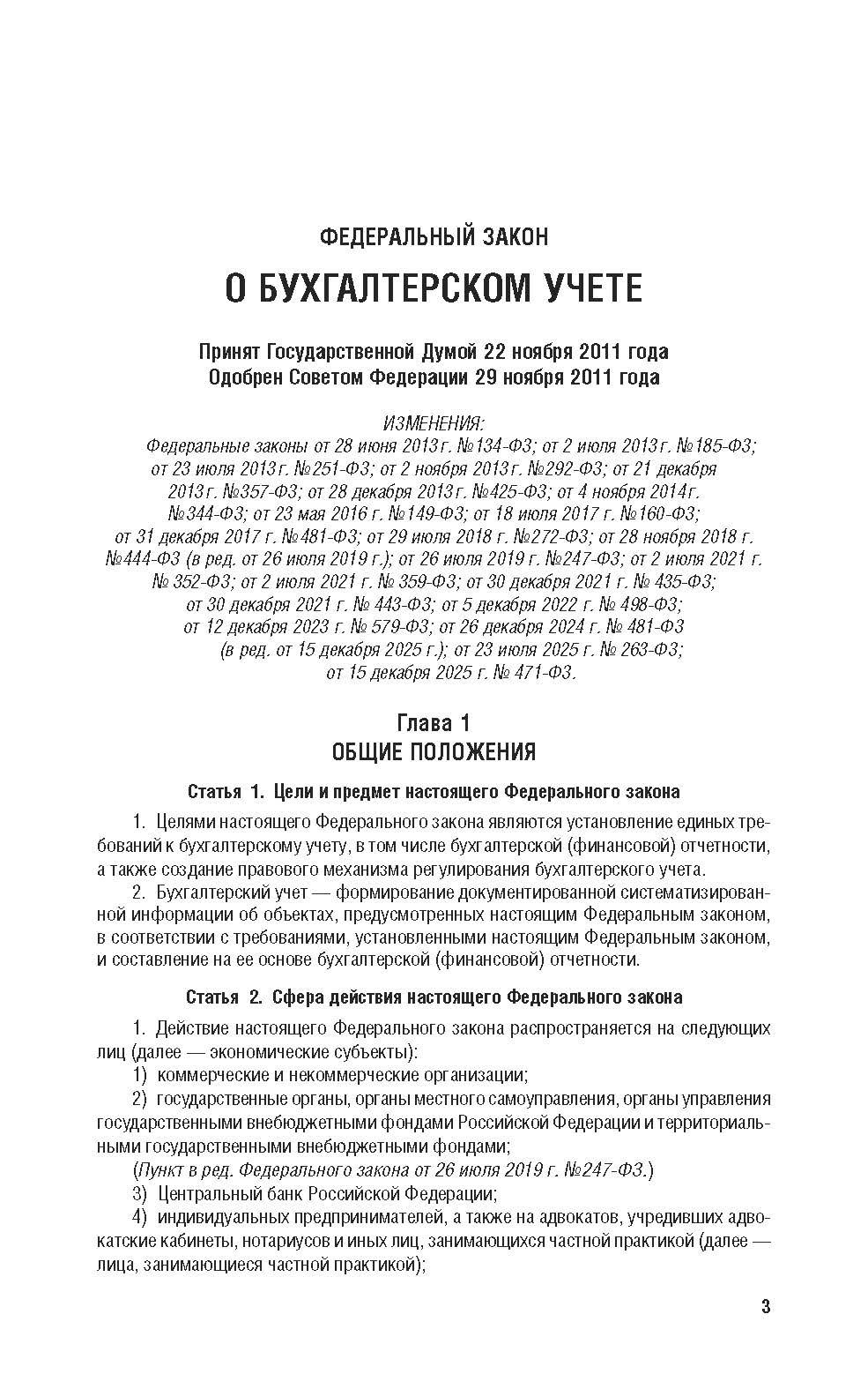 «Положения и стандарты по бухгалтерскому учету» — фото 2