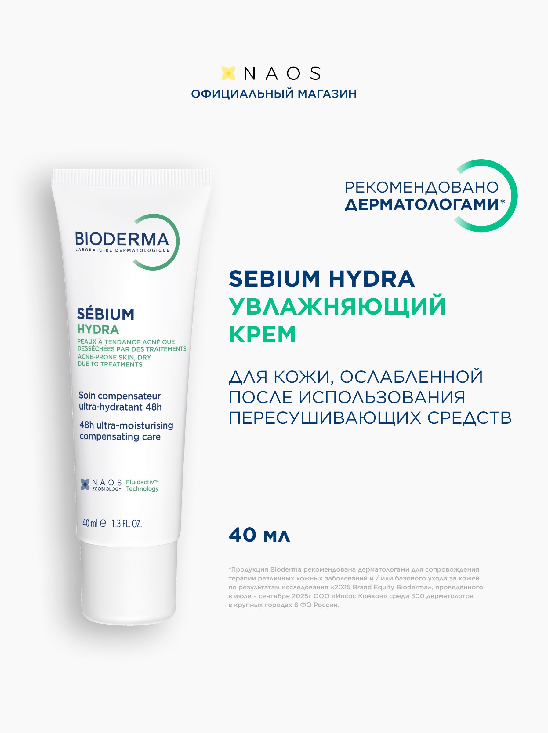 КремыдлялицаBioderma