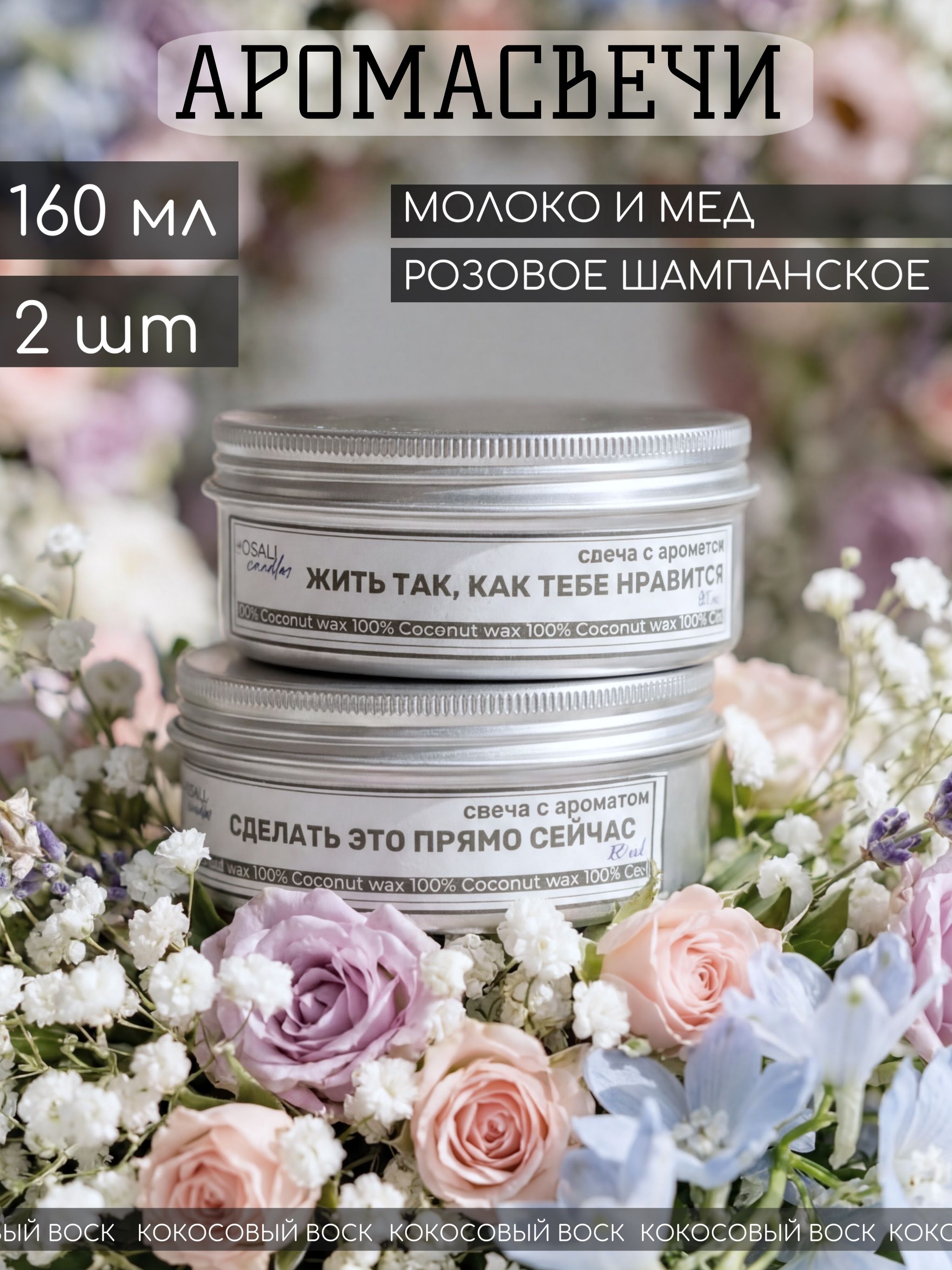 KOSALIСвечаароматическая"Сделатьэтопрямосейчас",7смх5см,2шт