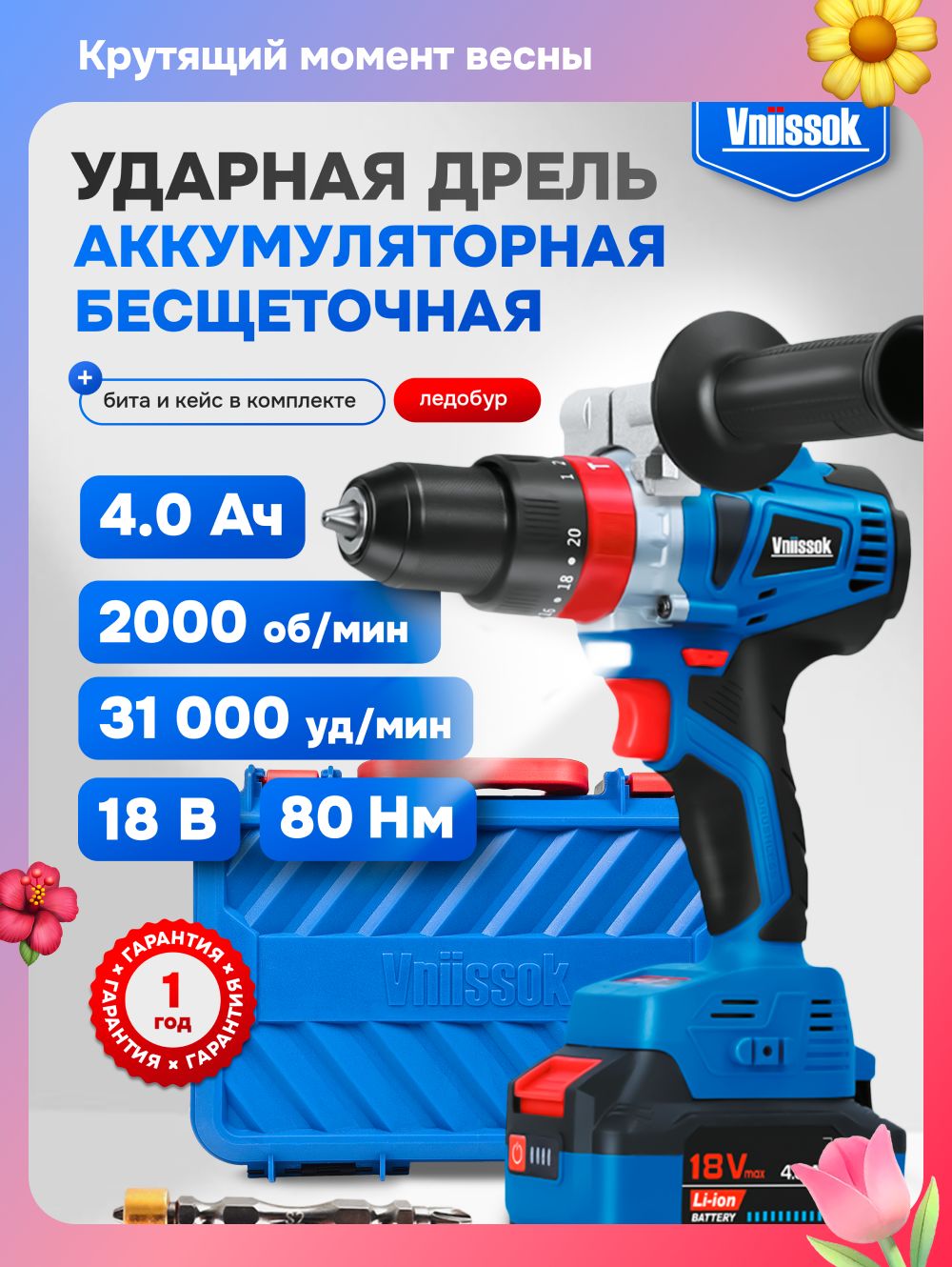 ДрельшуруповертударнаяаккумуляторнаябесщеточнаяVniissokV-18В,80Нм,дляледобураизимнейрыбалки