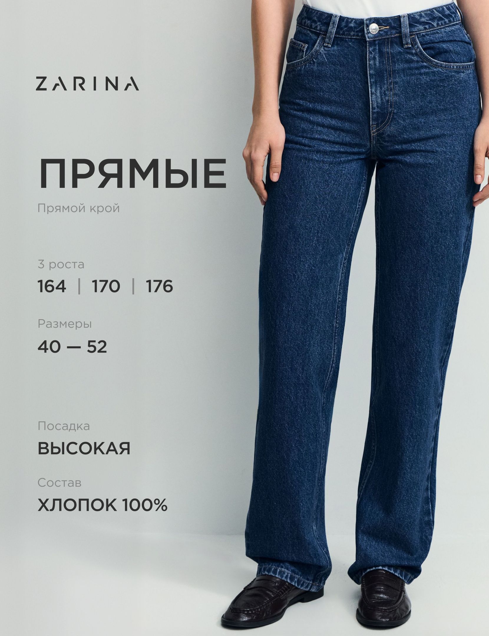 ДжинсыZarina