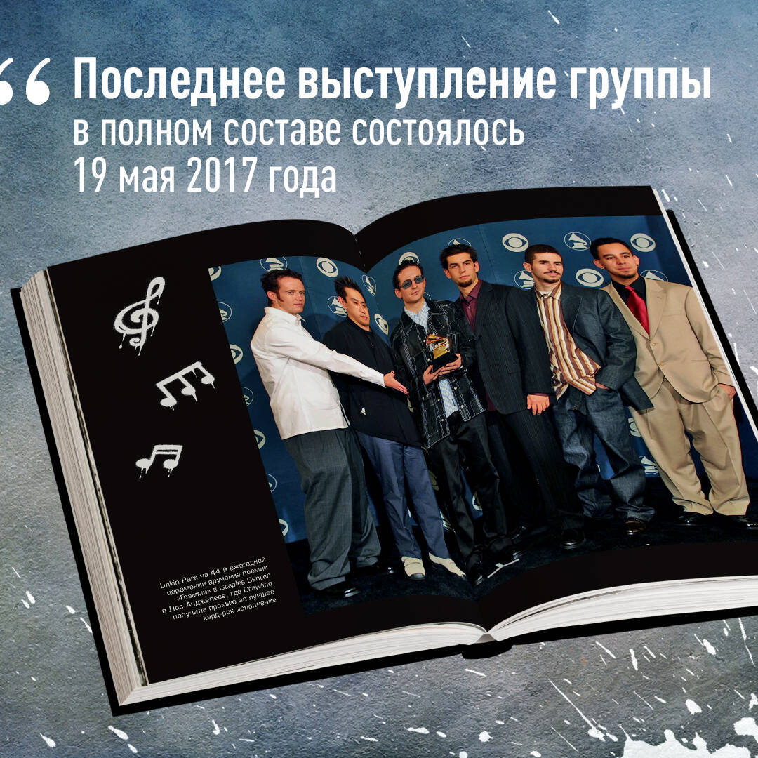 Linkin Park. Постскриптум. Неофициальная иллюстрированная биография | Linkin Park. Postscript. An Unofficial Illustrated Biography - Ozon image 6