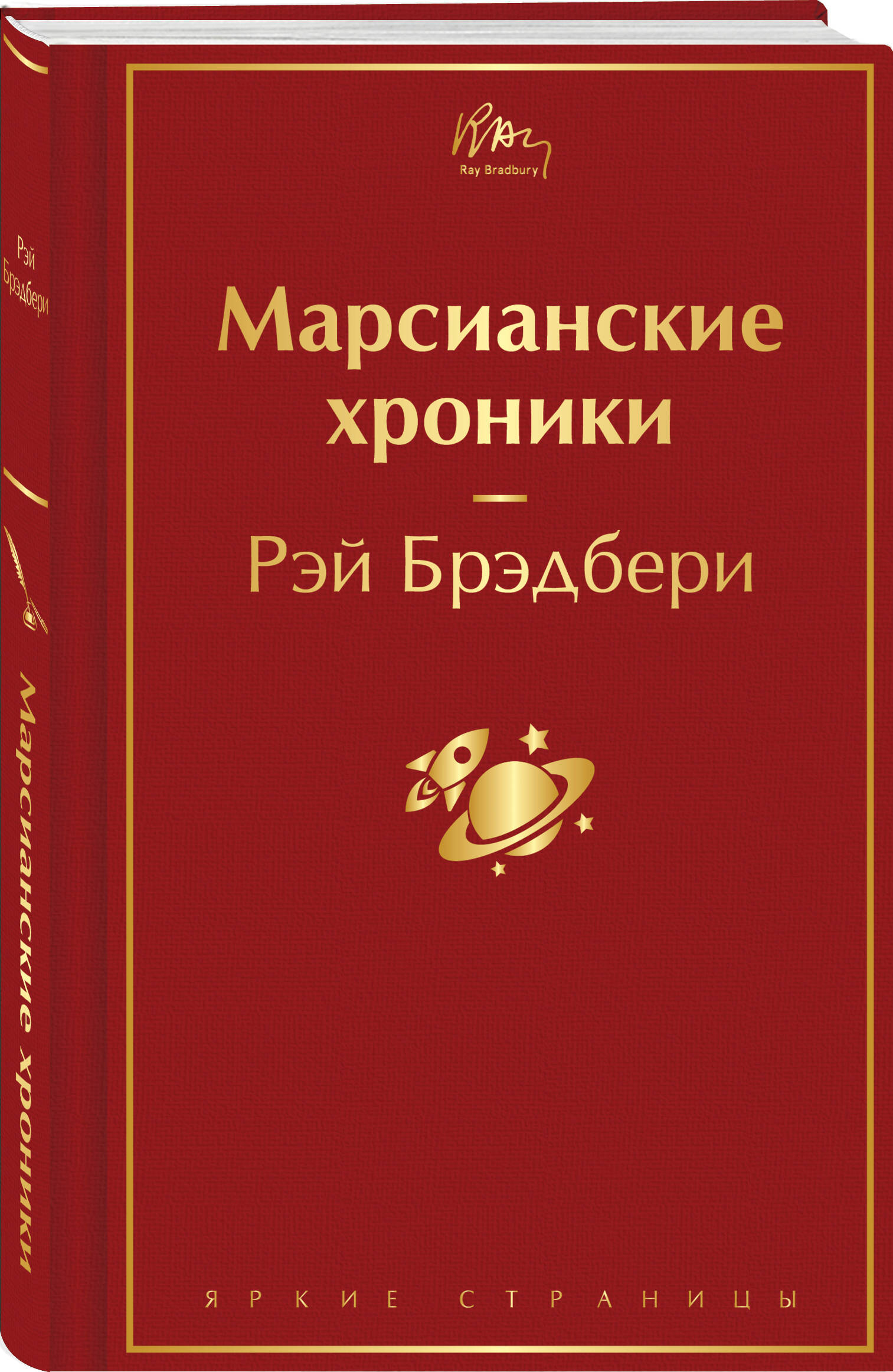 Марсианские хроники | The Martian Chronicles - Ozon image 3